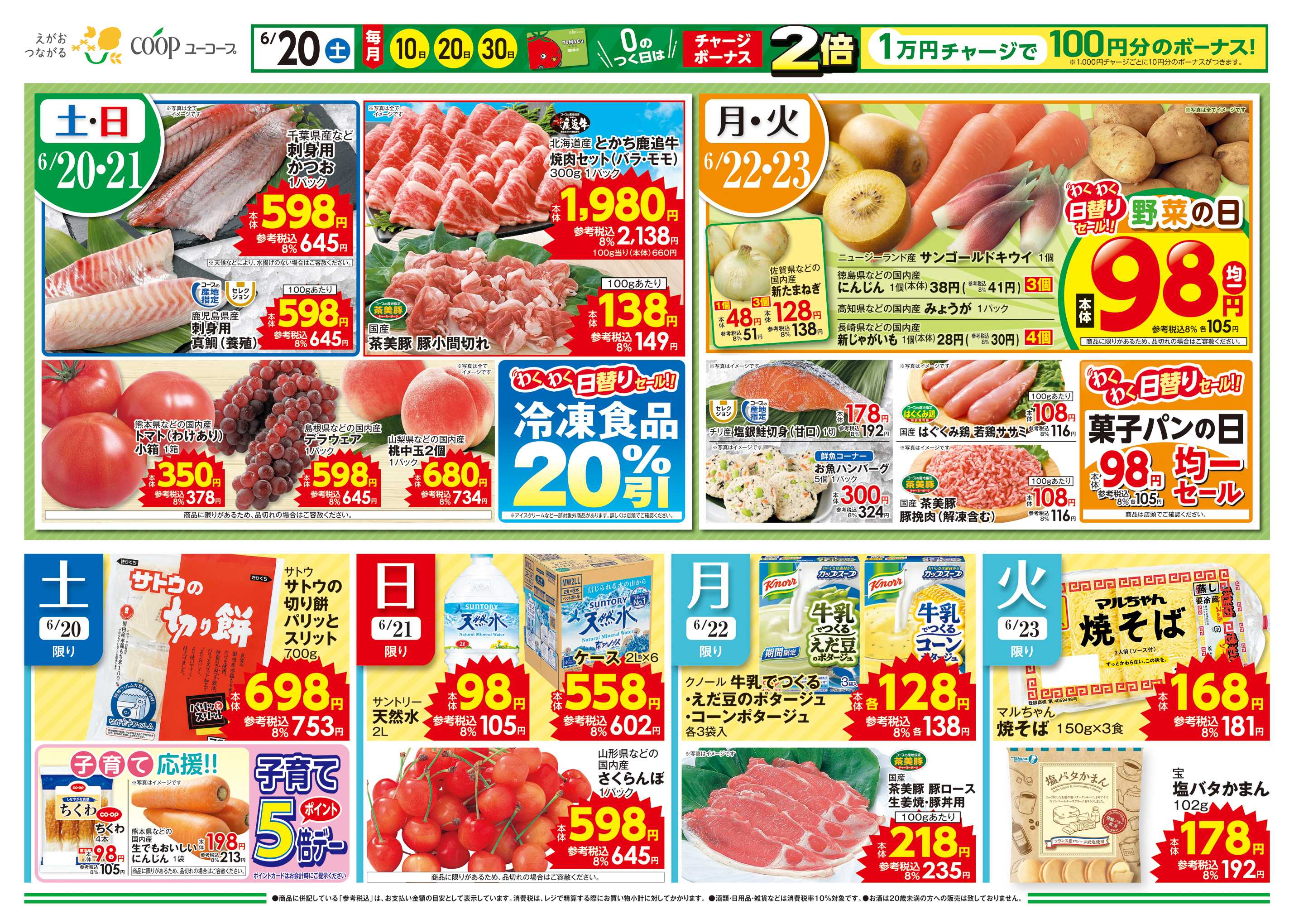 ユーコープ いつもありがとう！6/21父の日はごほうびごはんを贈ろう！　うまみ際立つ！本まぐろ　ネタ自慢のお寿司　食べ応え満点！ステーキ　甘さ際立つメロン　手軽においしくカレー