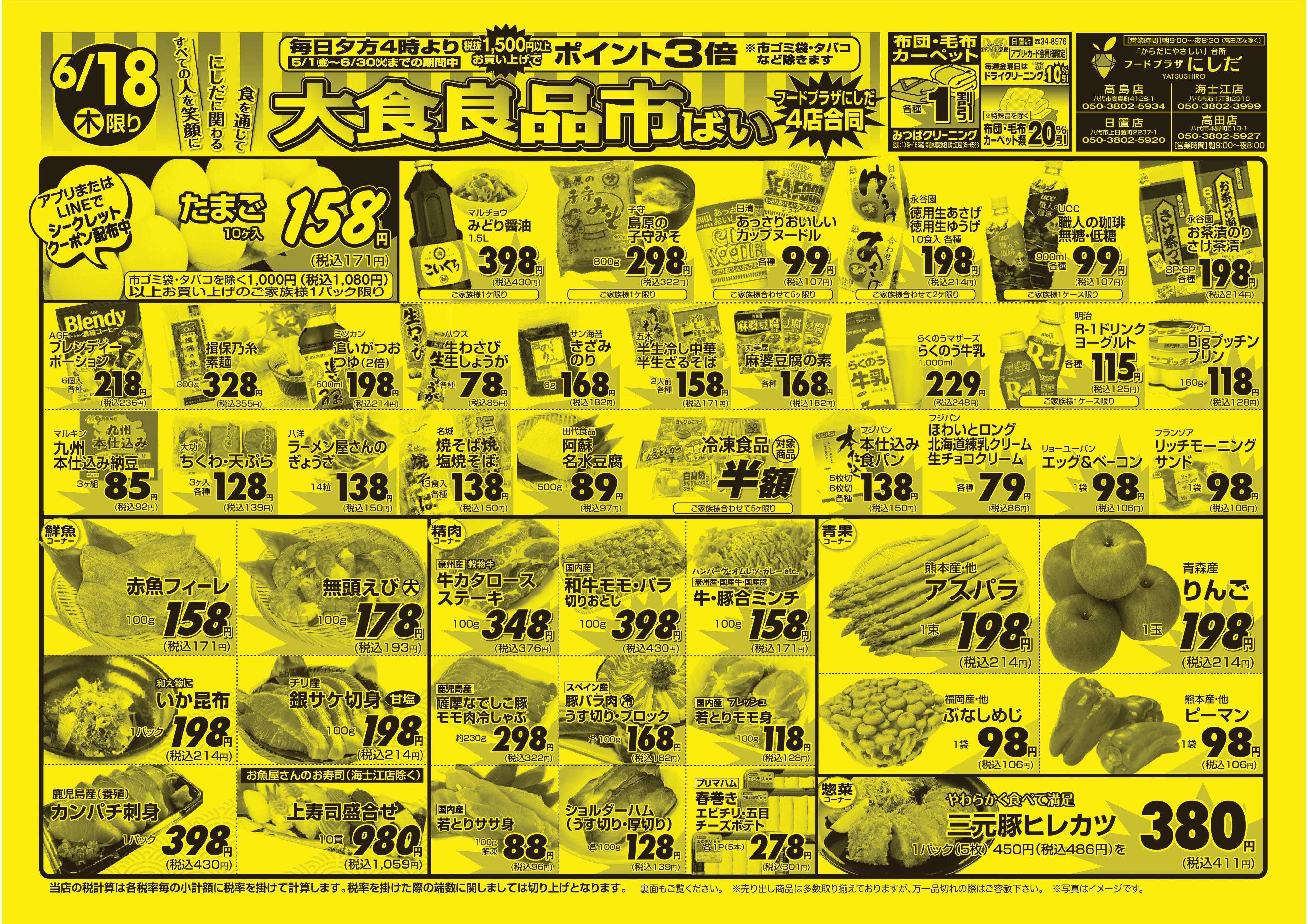 フードプラザにしだ 木曜日は大食品市ばい
