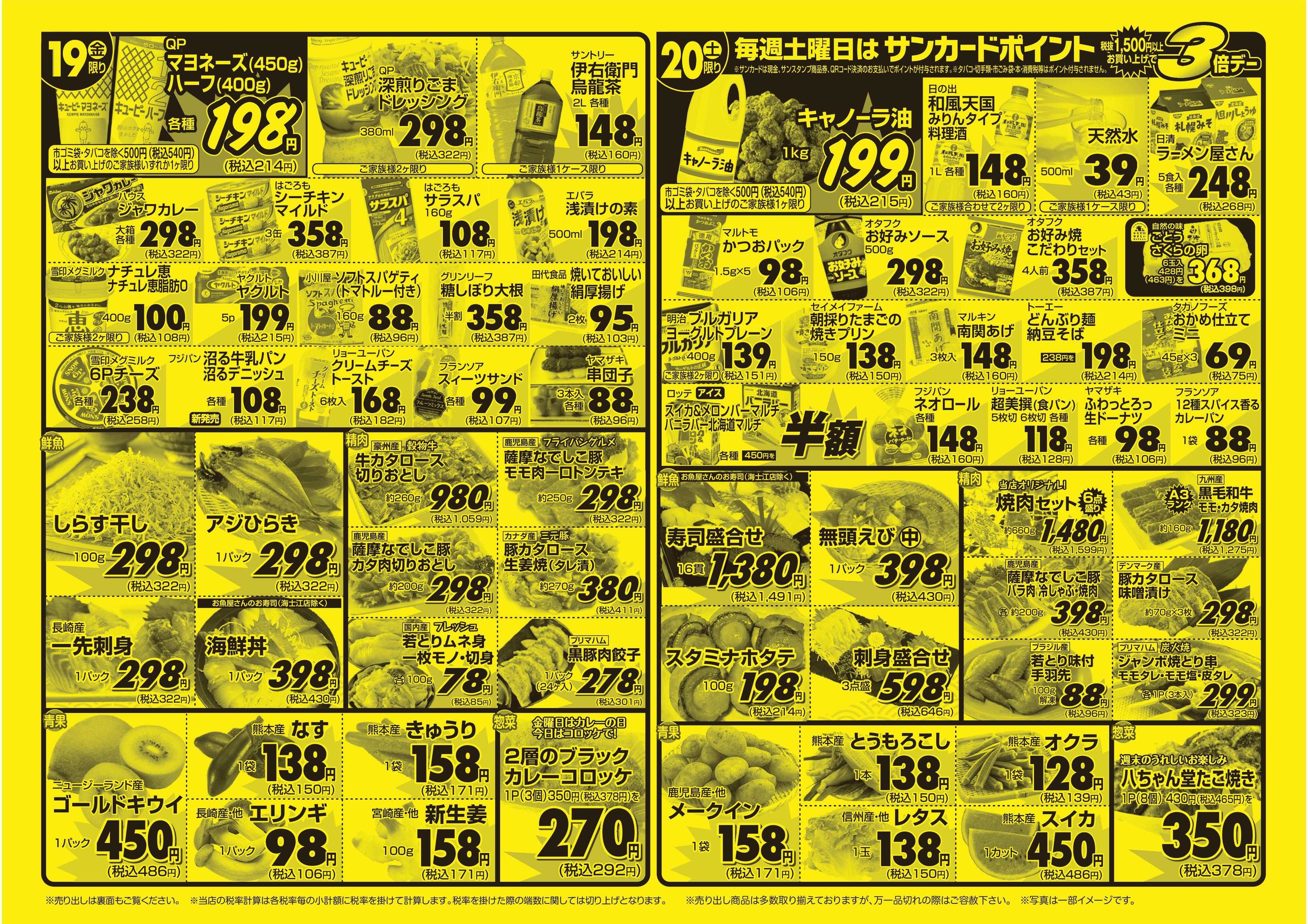 フードプラザにしだ 毎週土曜日はポイント３倍デー