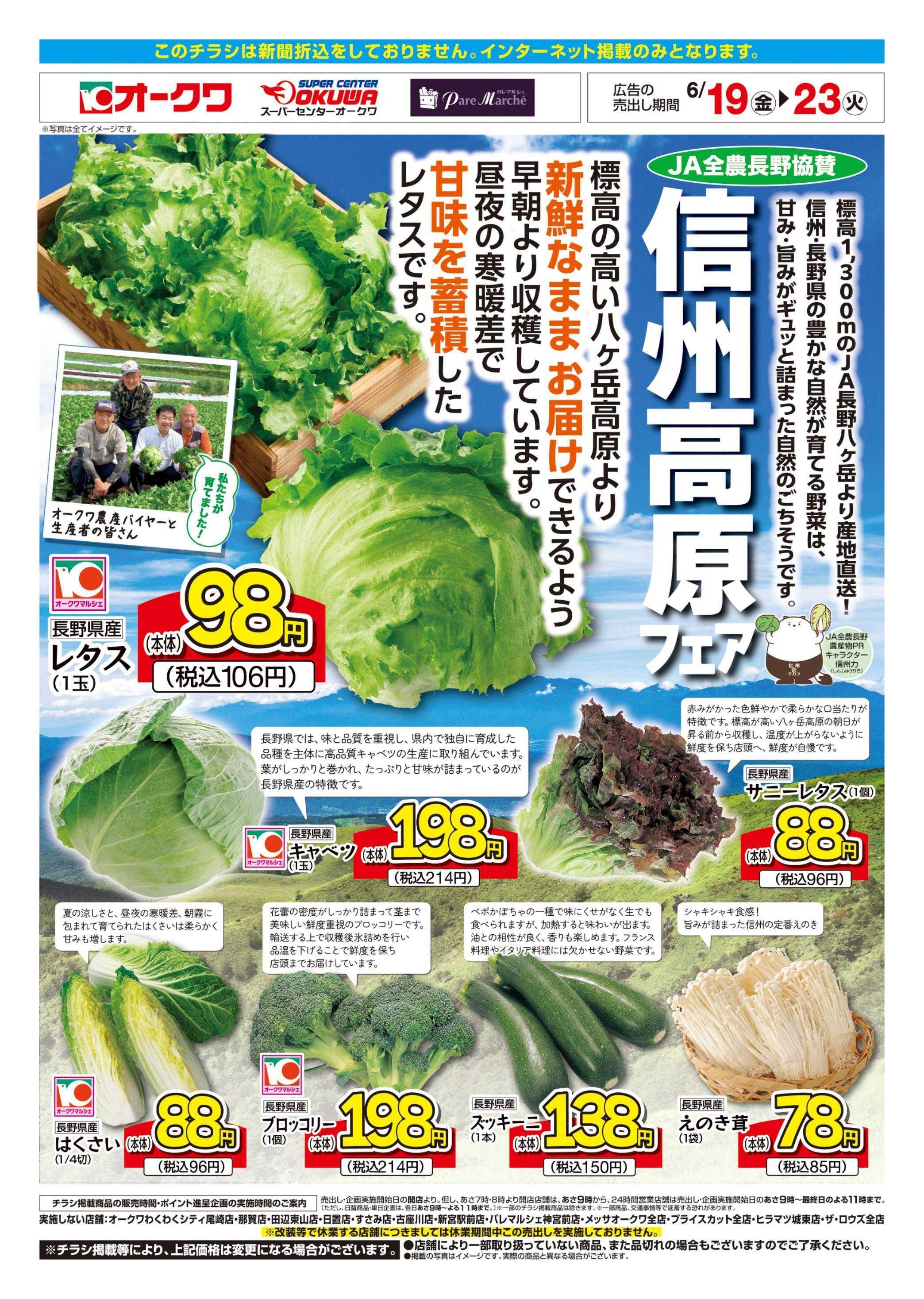 パレマルシェ 信州高原フェア