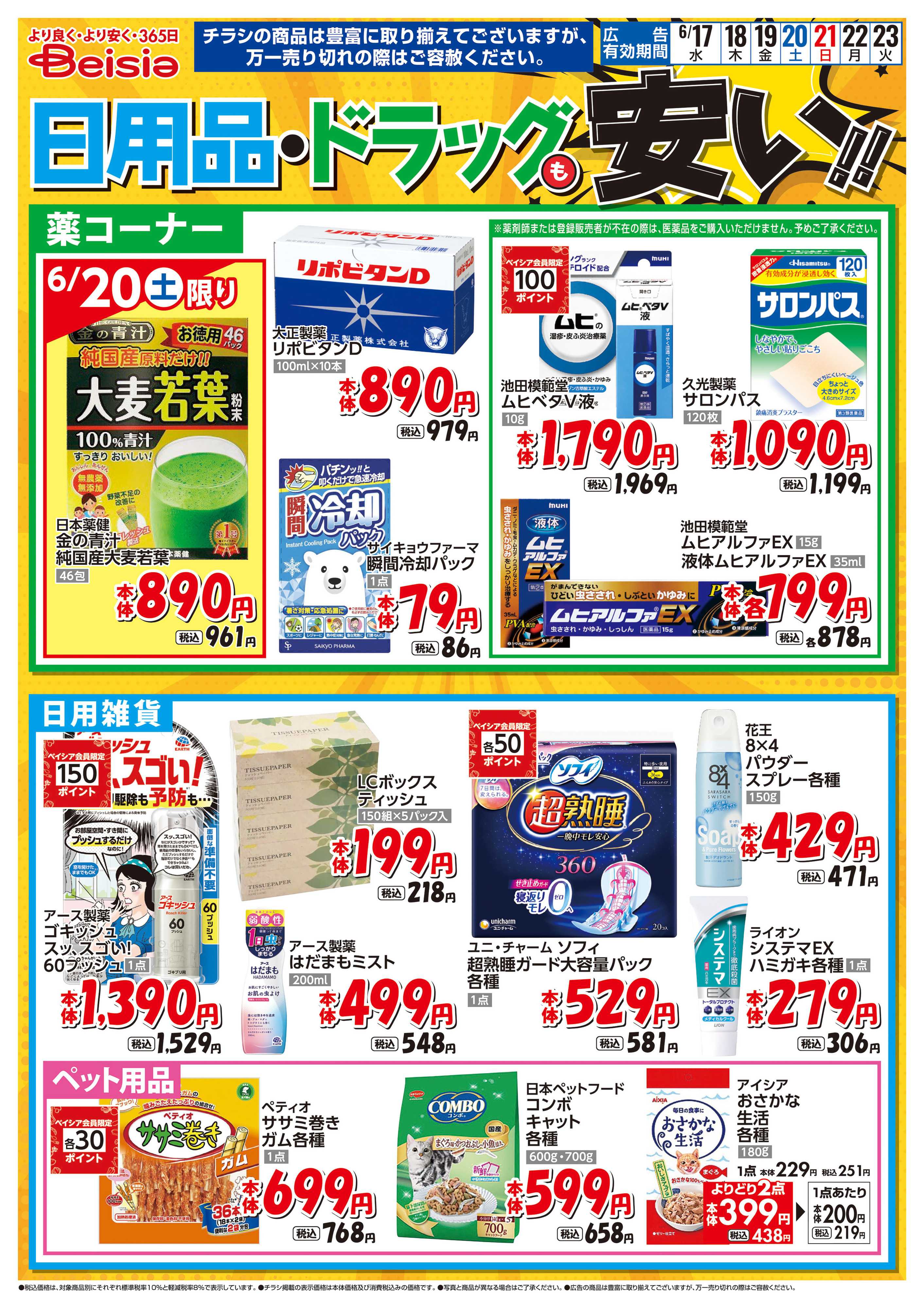 ベイシアフードセンター 日用品・ドラッグも安い！！