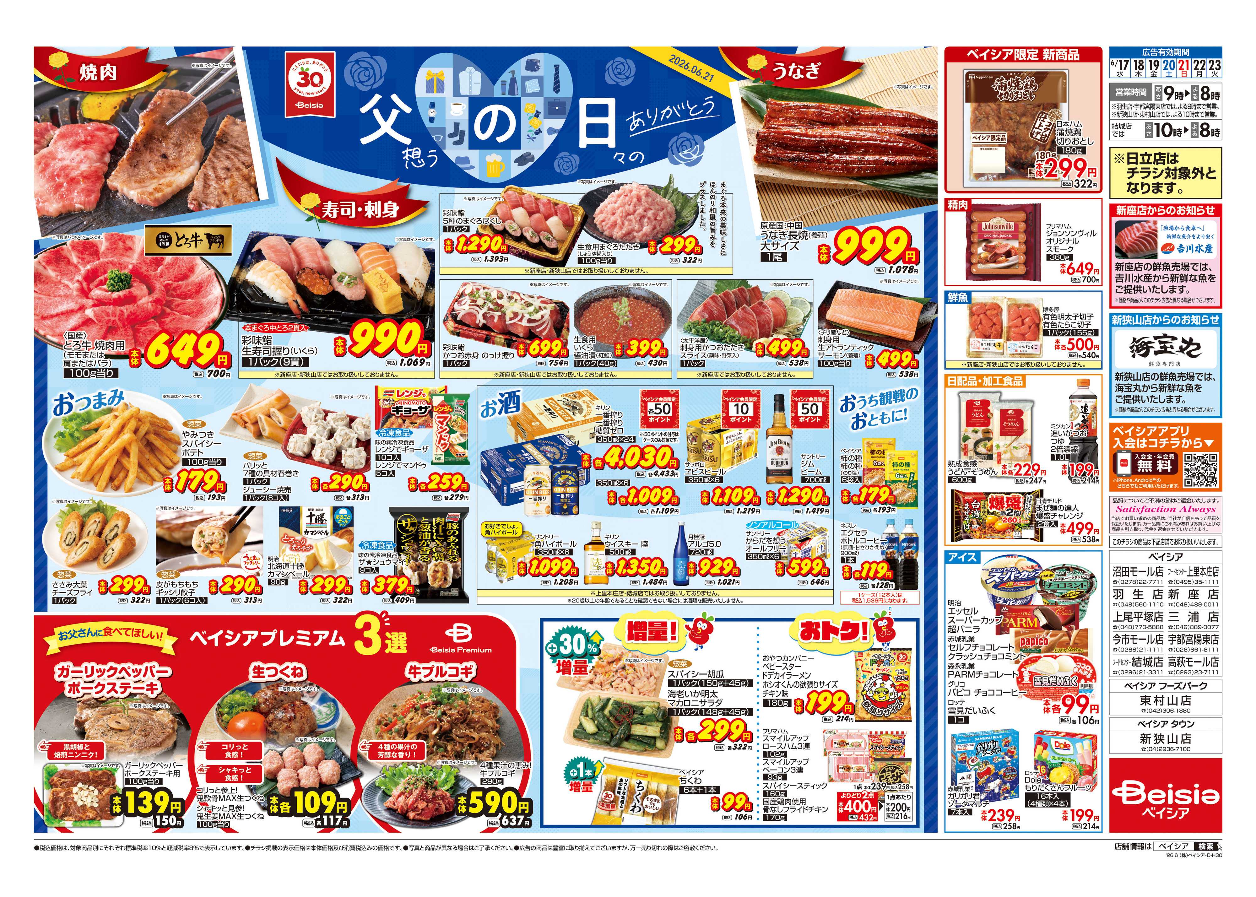 ベイシア 6/17号 父の日