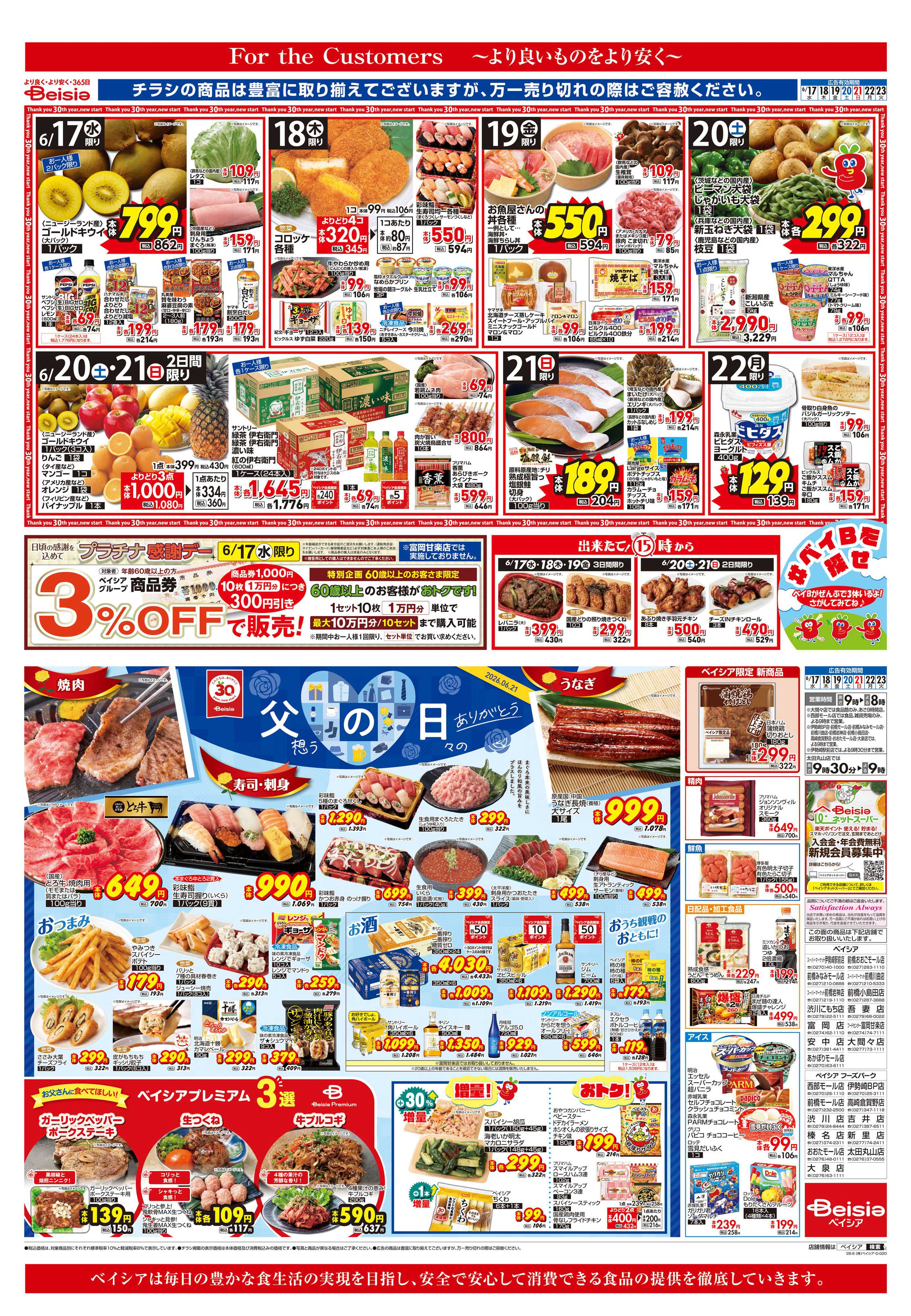 ベイシア 6/17号 父の日