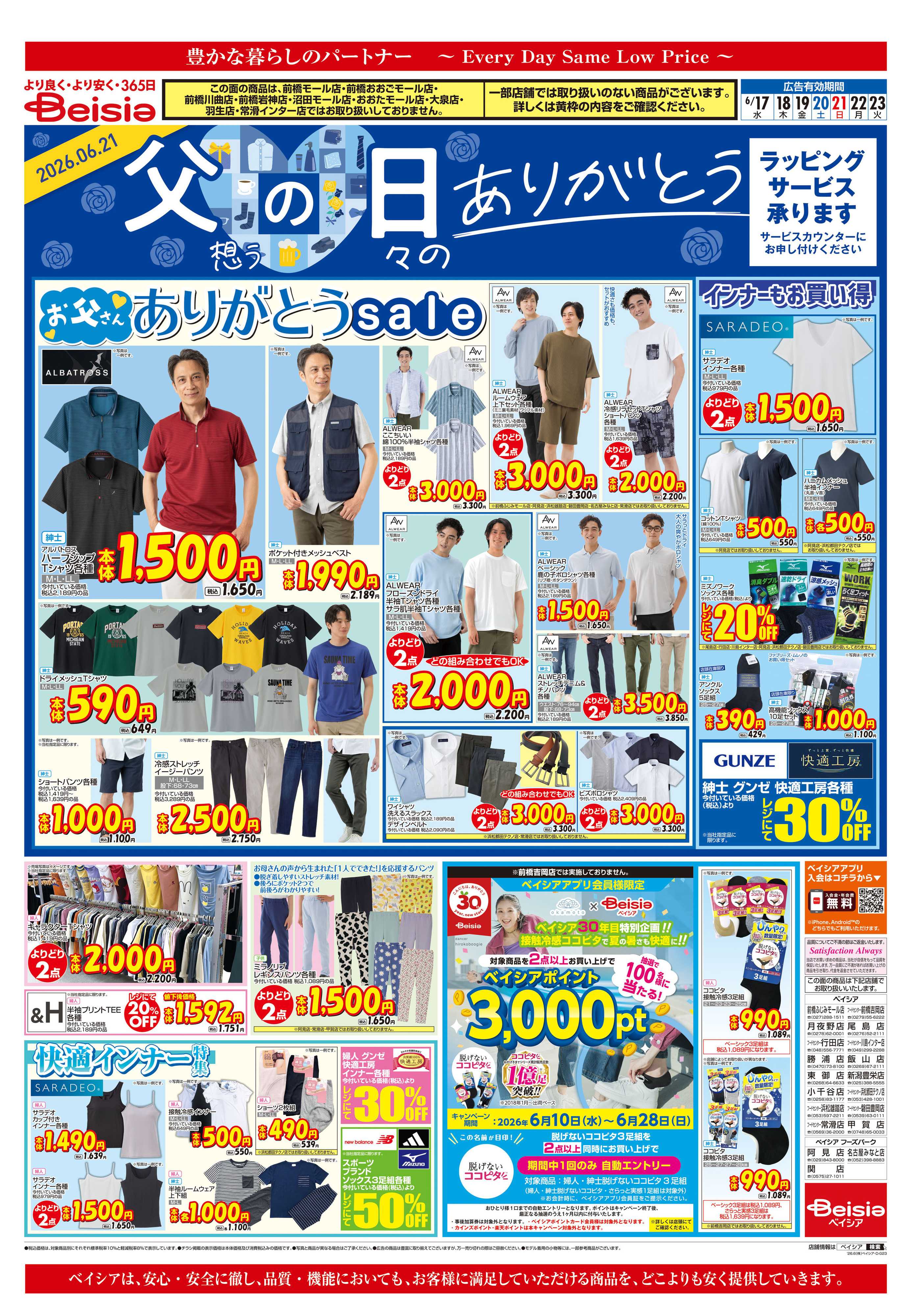 ベイシアフードセンター 6/17号 父の日
