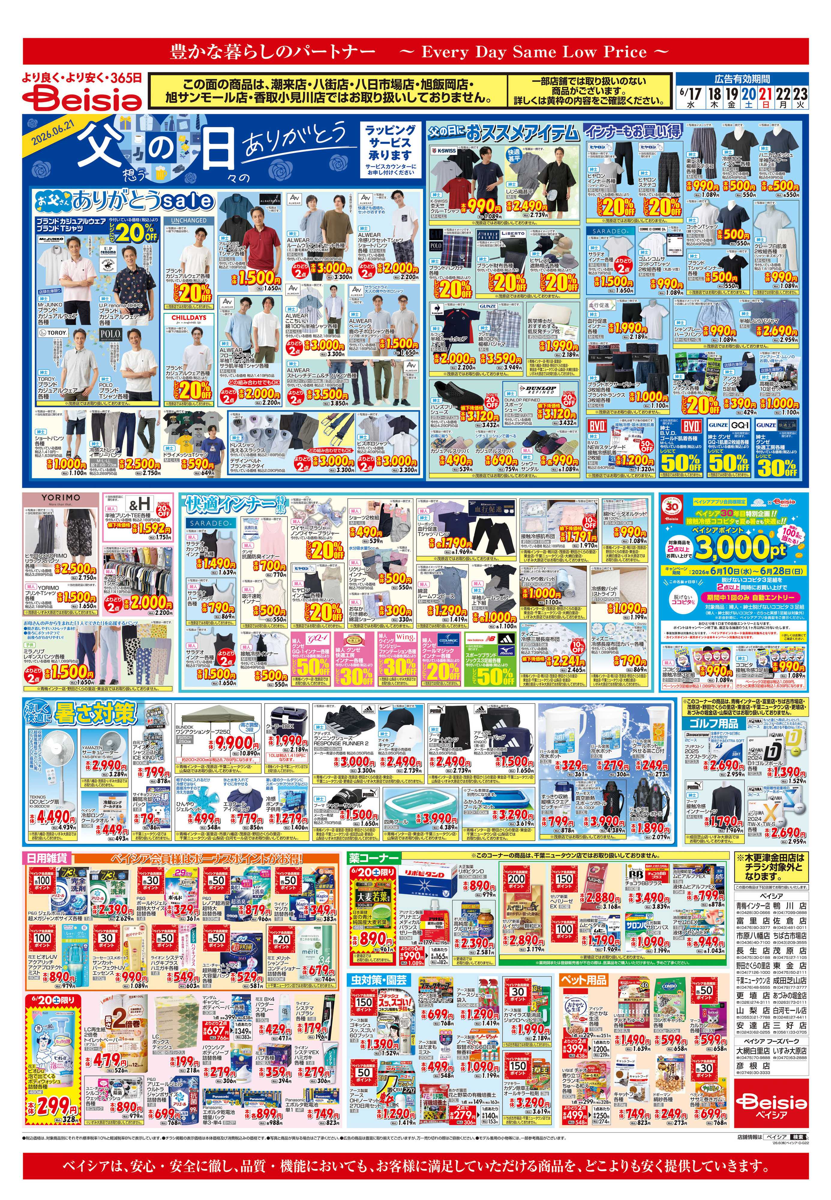 ベイシア 6/17号 父の日