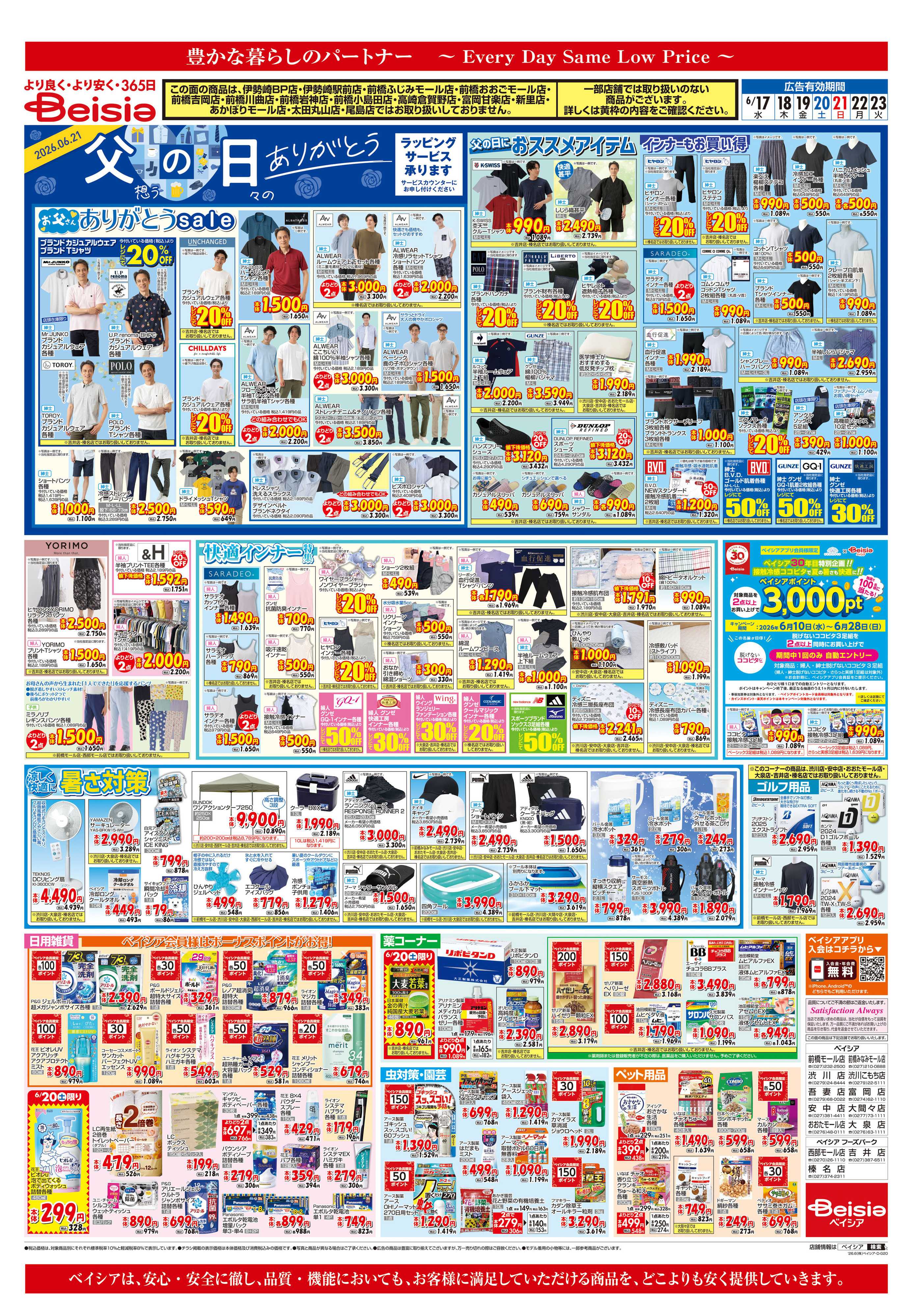 ベイシア 6/17号 父の日