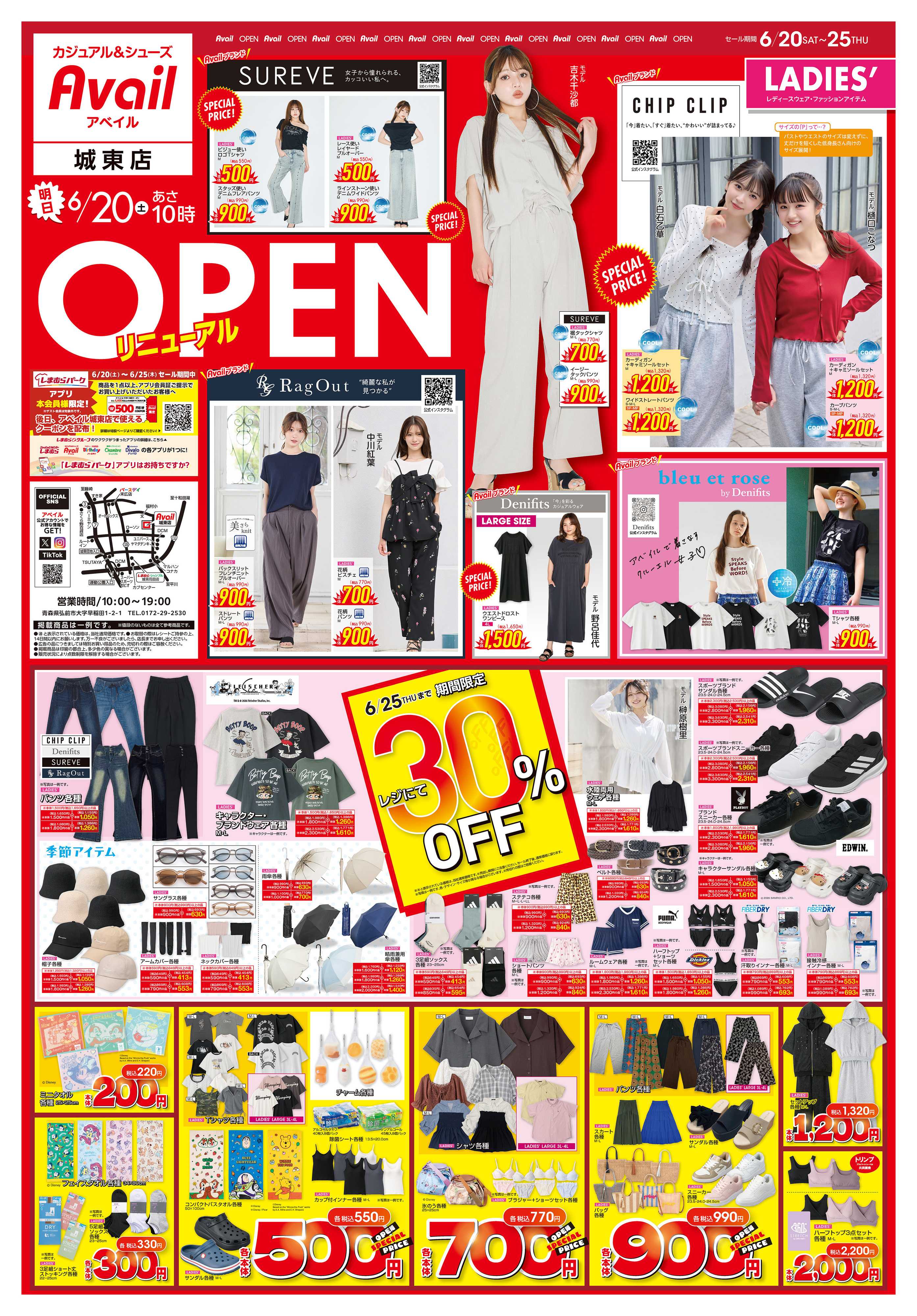 アベイル アベイル城東店 リニューアルOPEN SALE！
