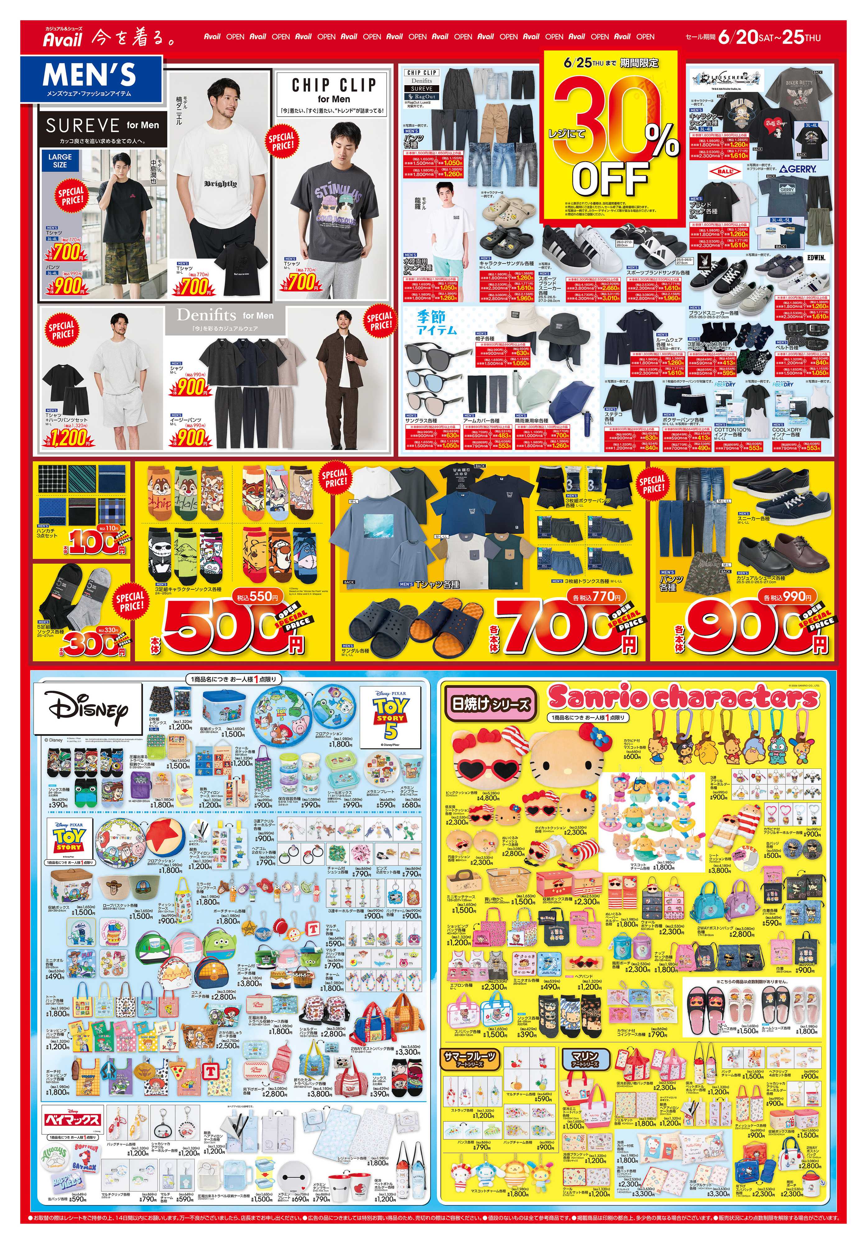 アベイル アベイル城東店 リニューアルOPEN SALE！