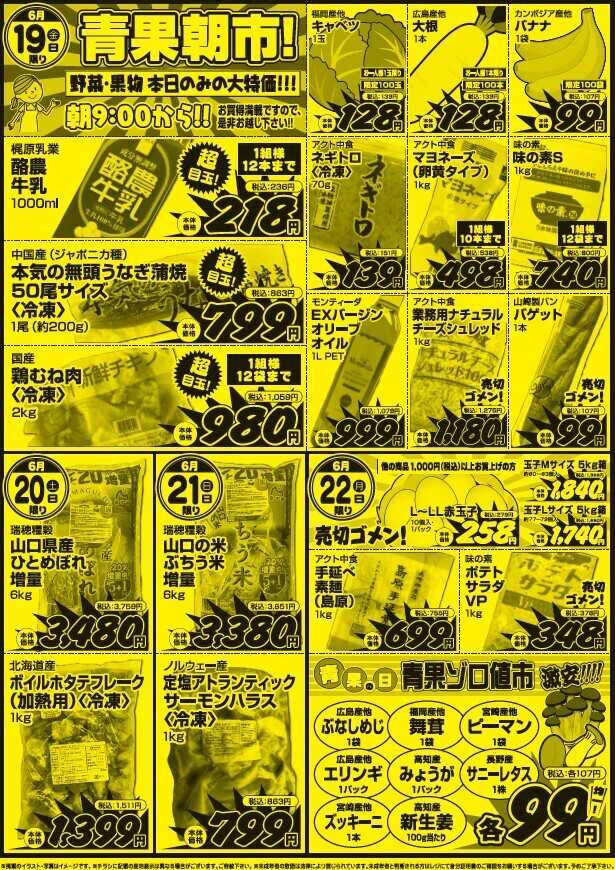 プロマート 6/19(金)～6/22(月)