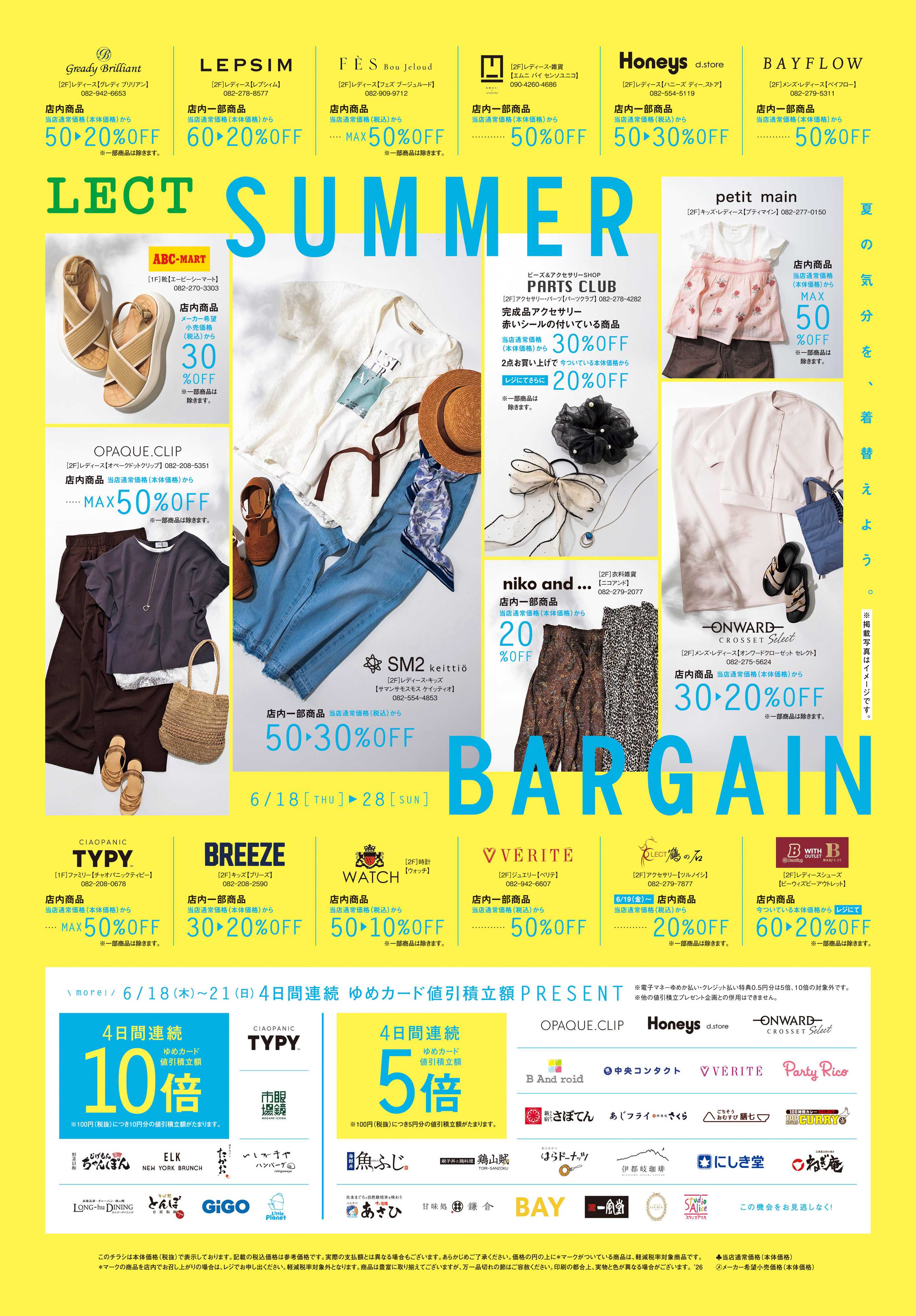 LECT 6/18(木)-6/28(日)