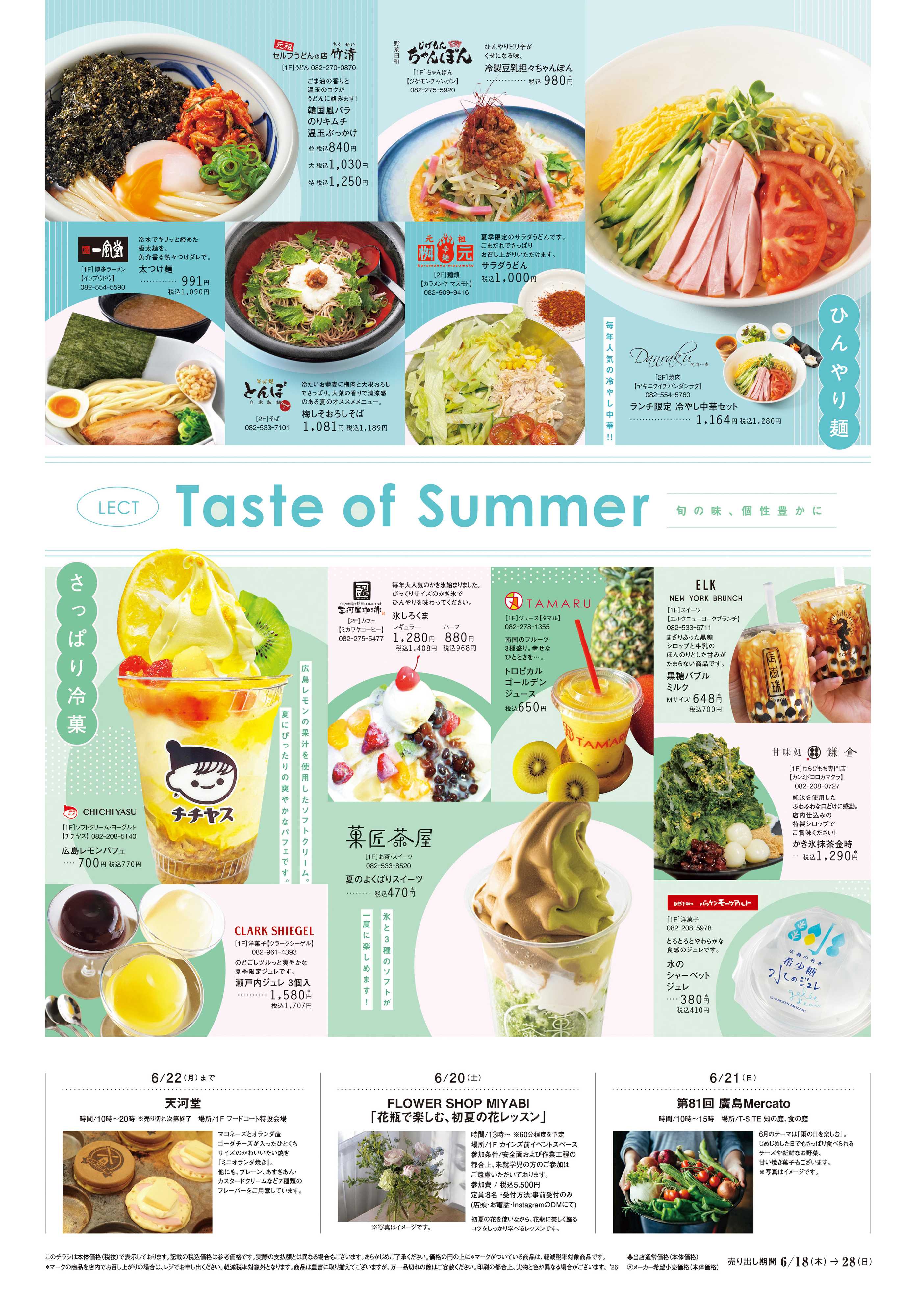 LECT 6/18(木)-6/28(日)