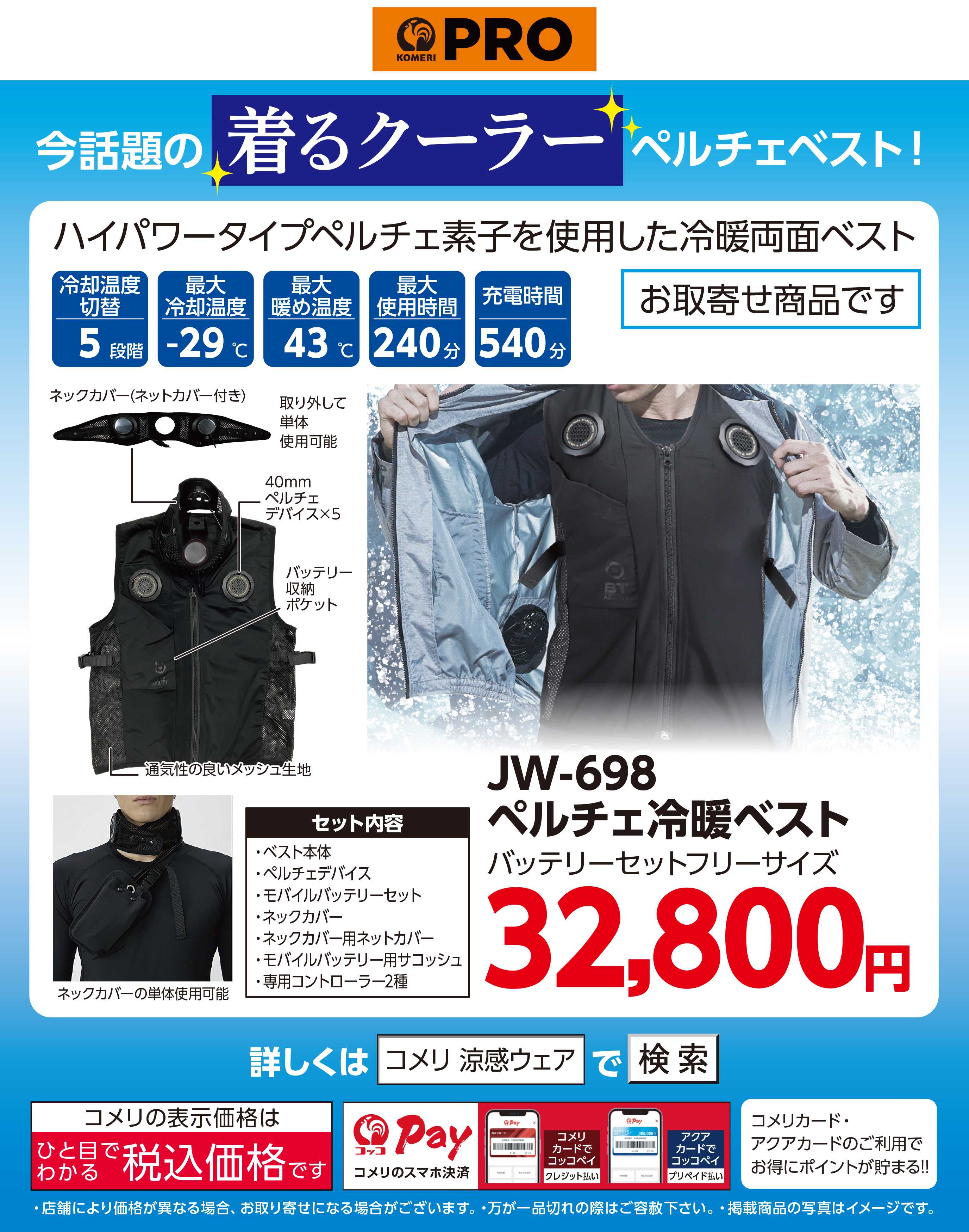 コメリパワー ペルチェ冷感ベスト