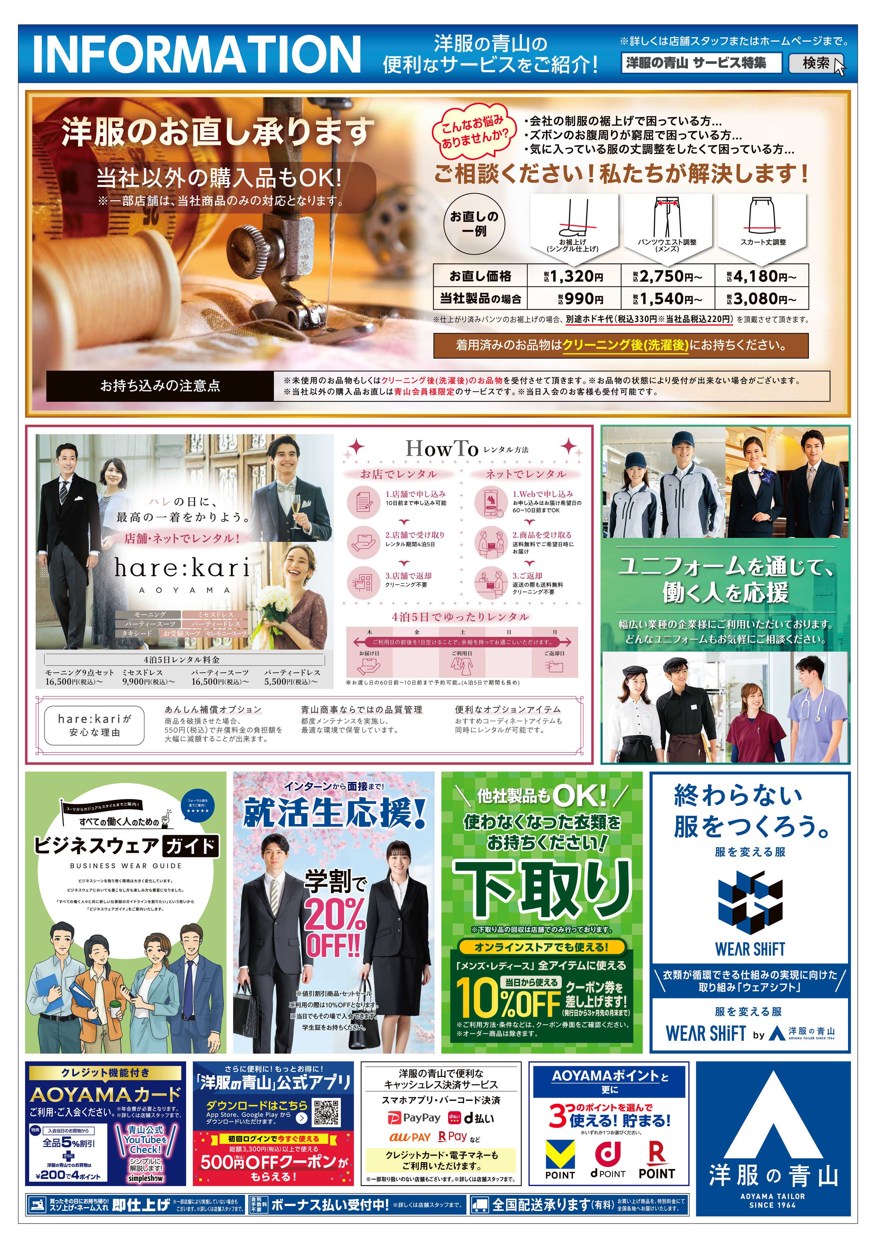洋服の青山 洋服の青山の便利なサービスをご紹介！