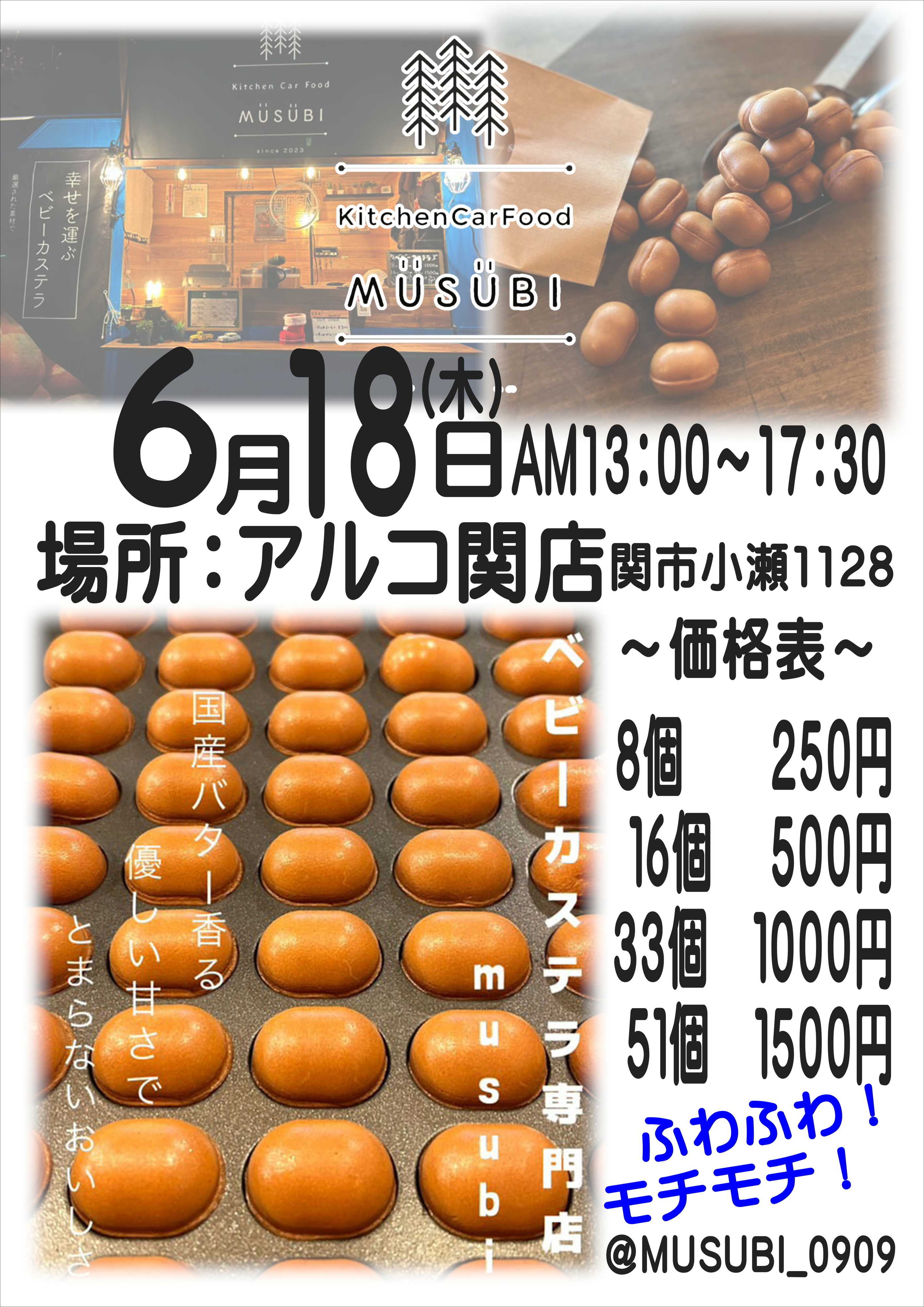 酒アルコ キッチンカー出店のお知らせ