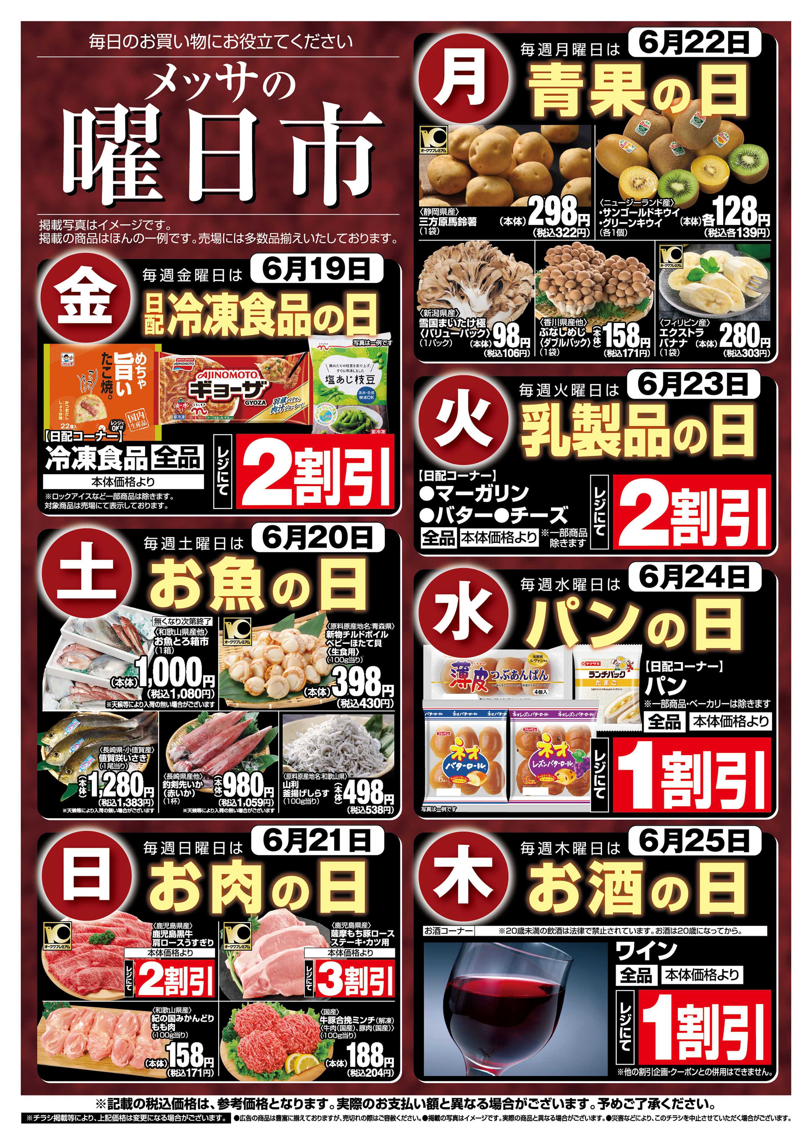 メッサオークワ メッサの曜日市