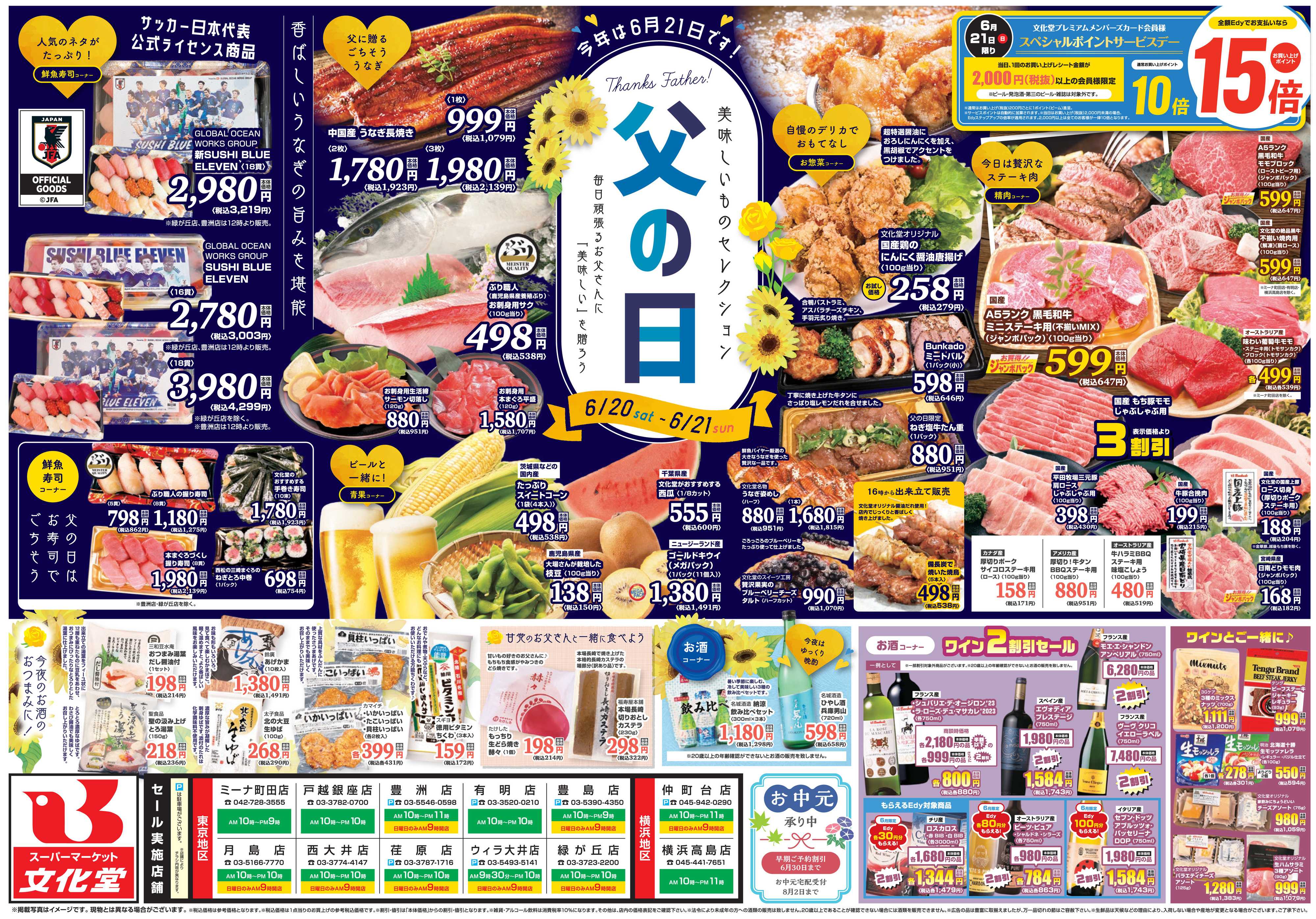 文化堂 「父の日」美味しいものセレクション！