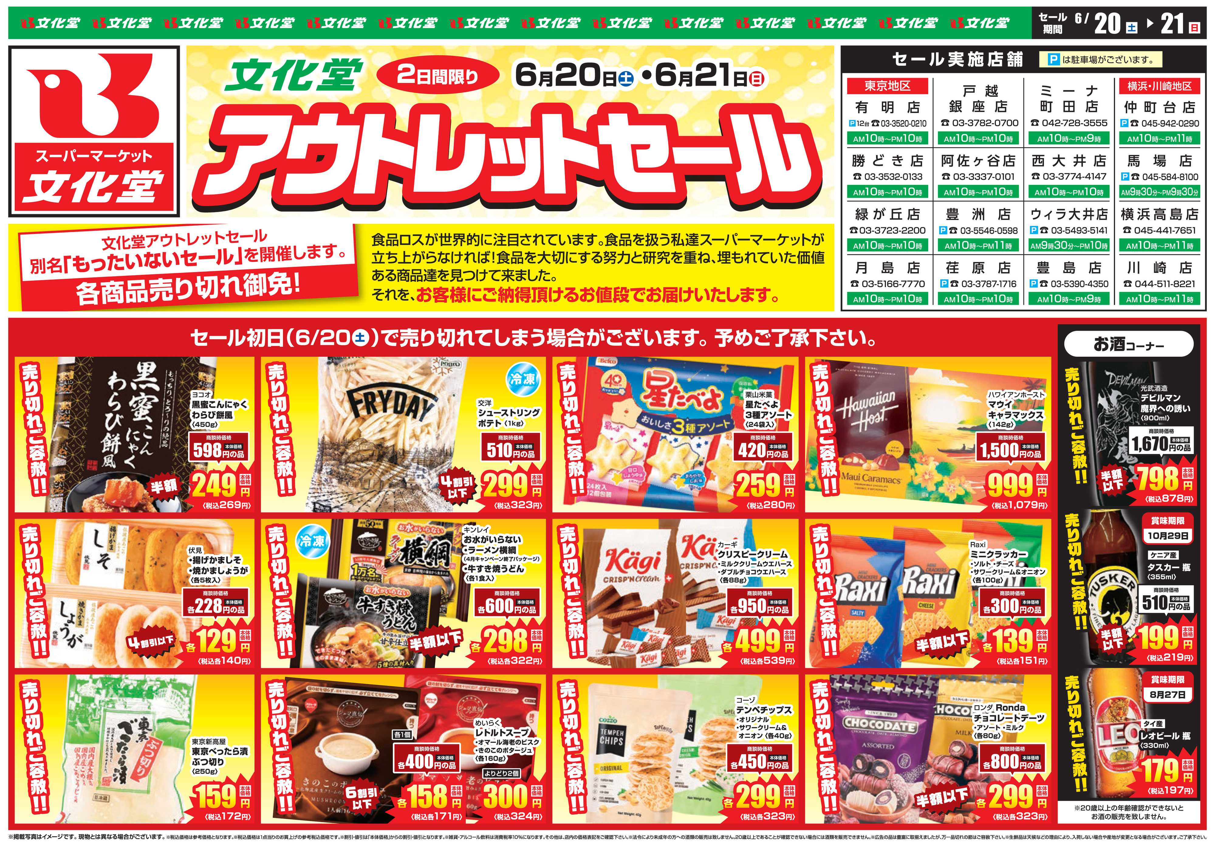 文化堂 アウトレットセール！