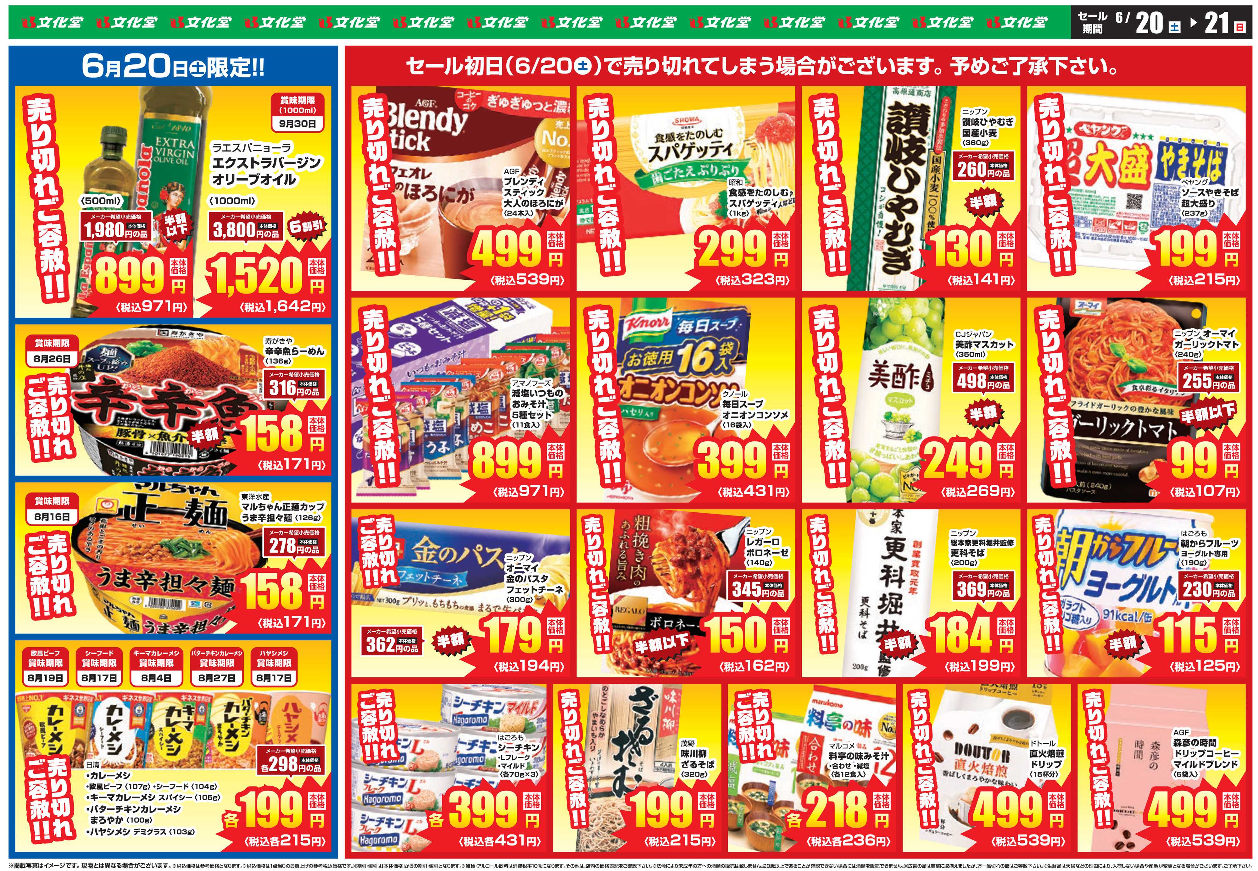 文化堂 アウトレットセール！