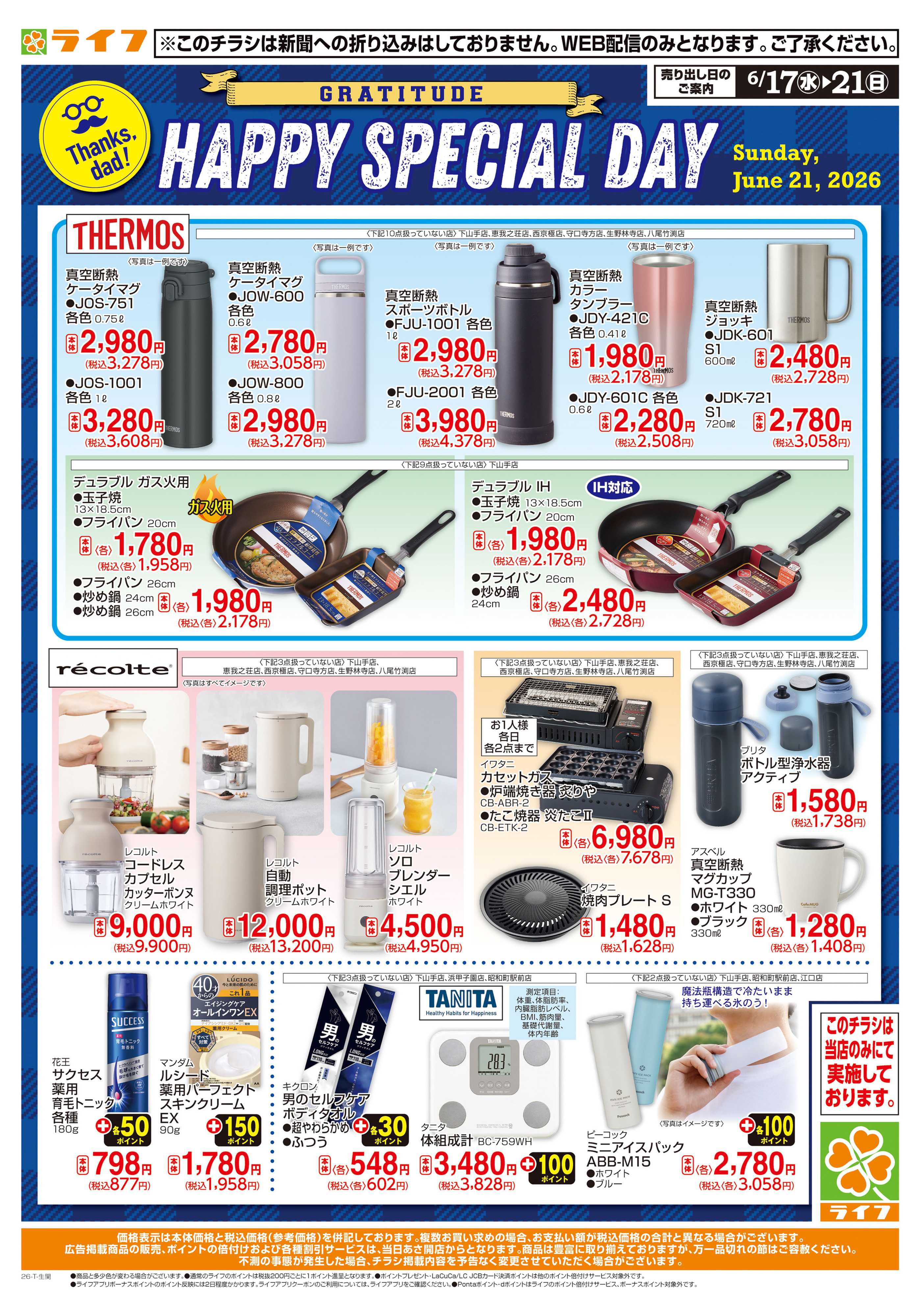 ライフ 父の日特集
