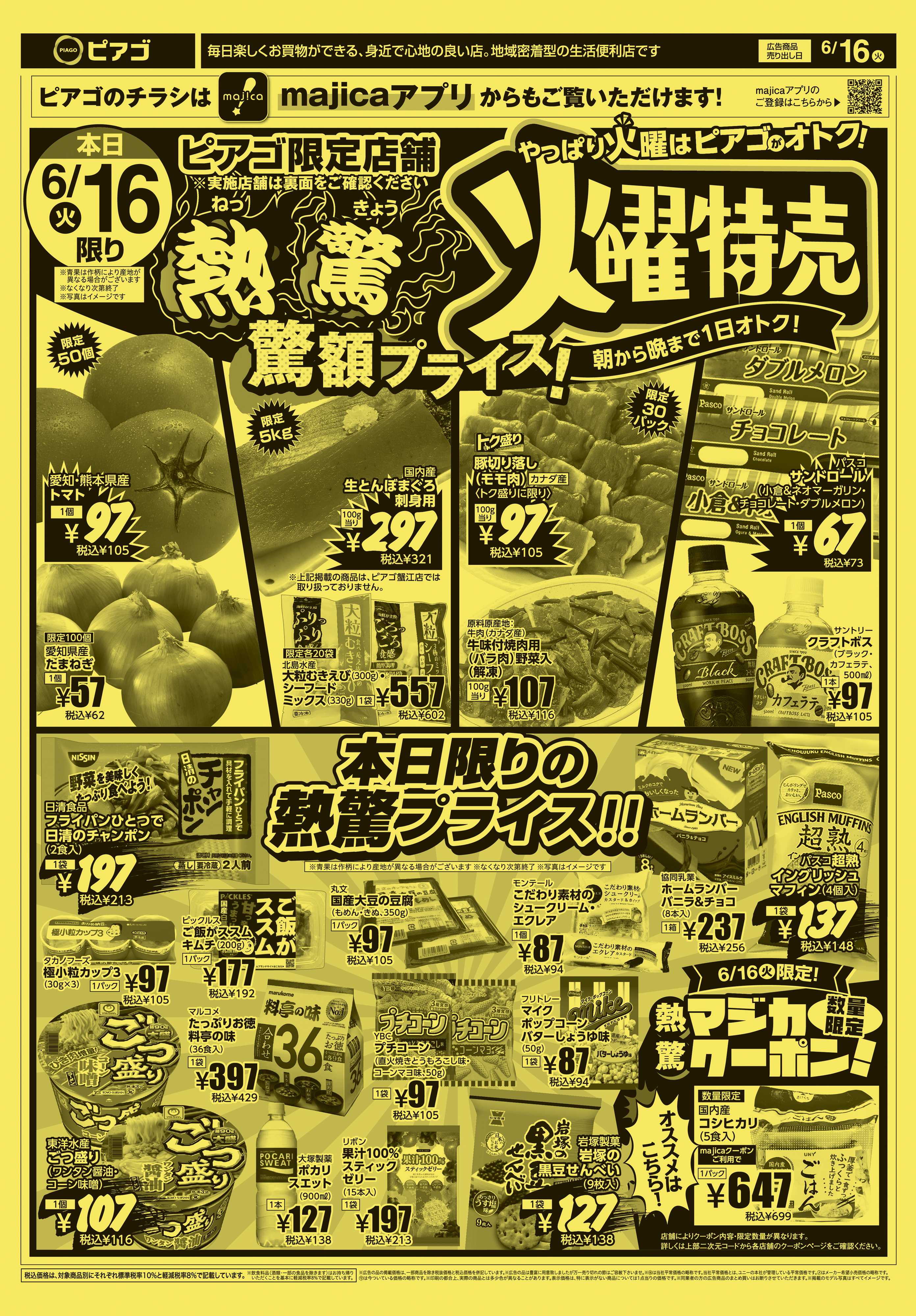 ピアゴ 