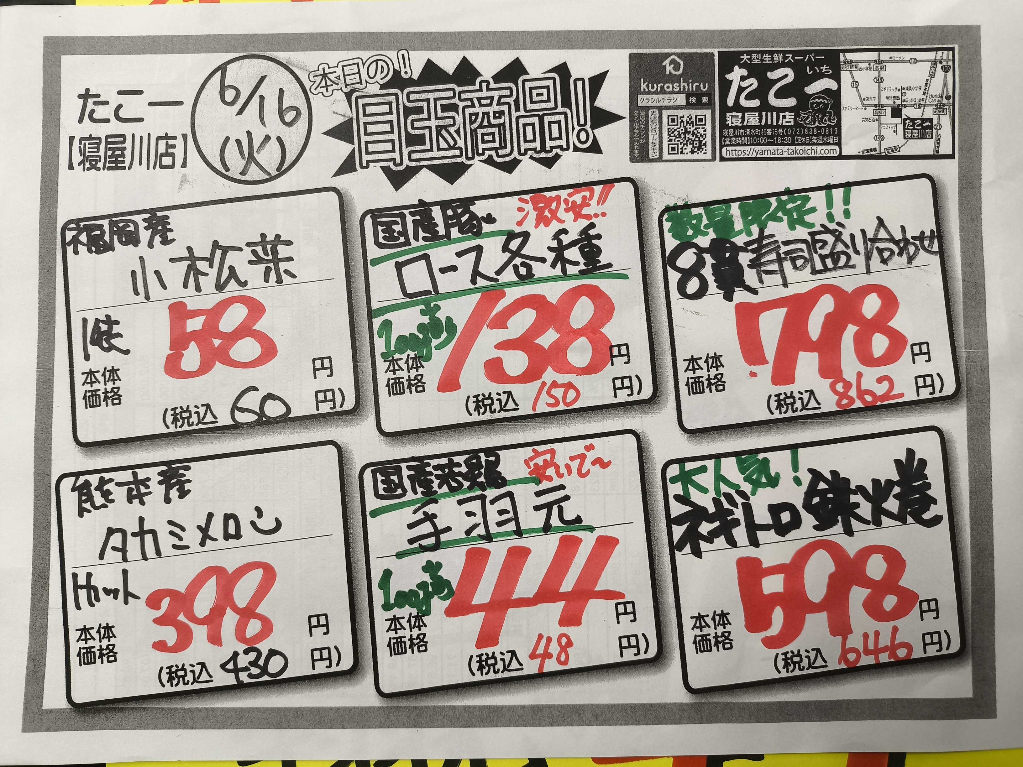 たこ一 
