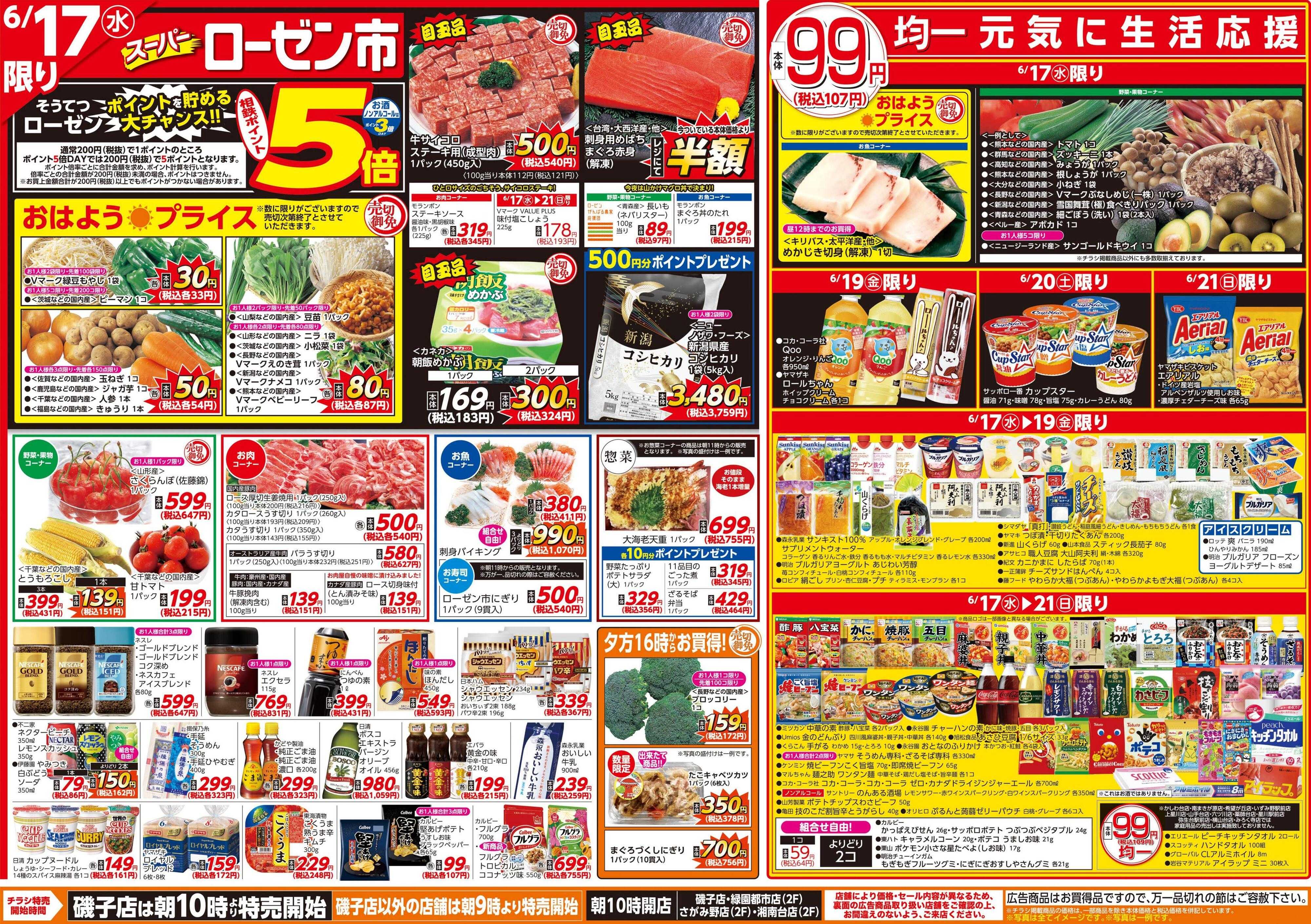そうてつローゼン 
