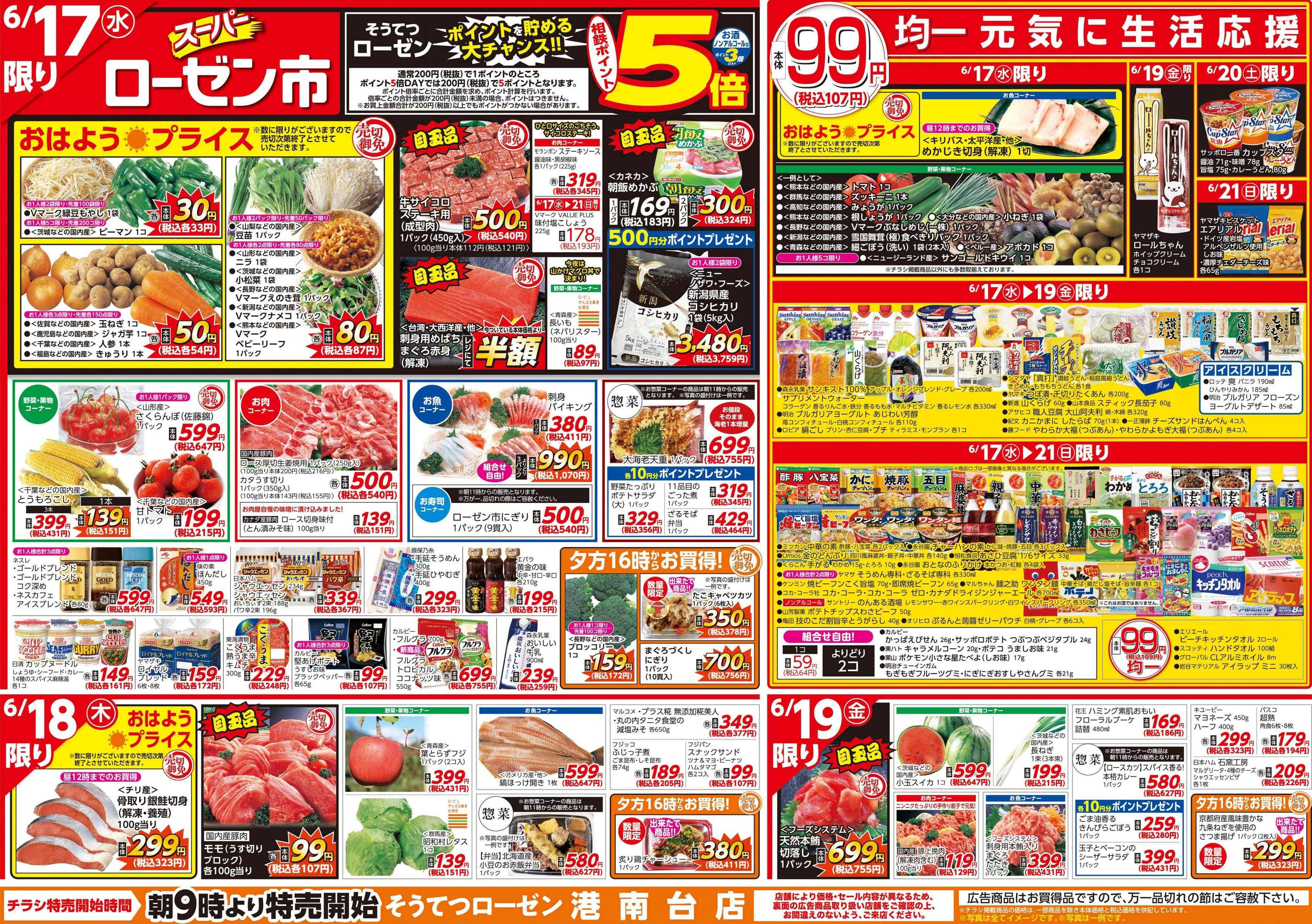 そうてつローゼン 