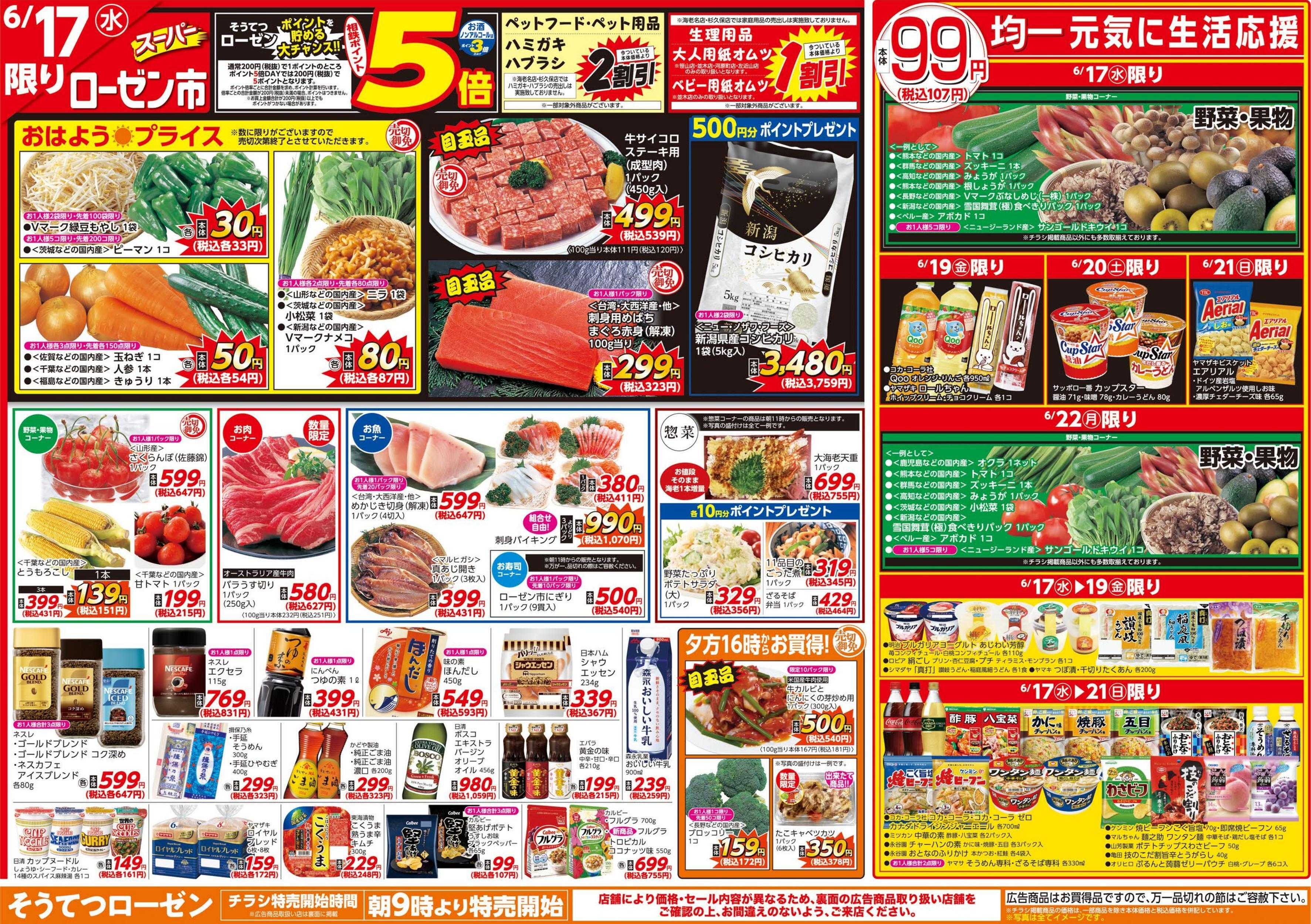 そうてつローゼン 
