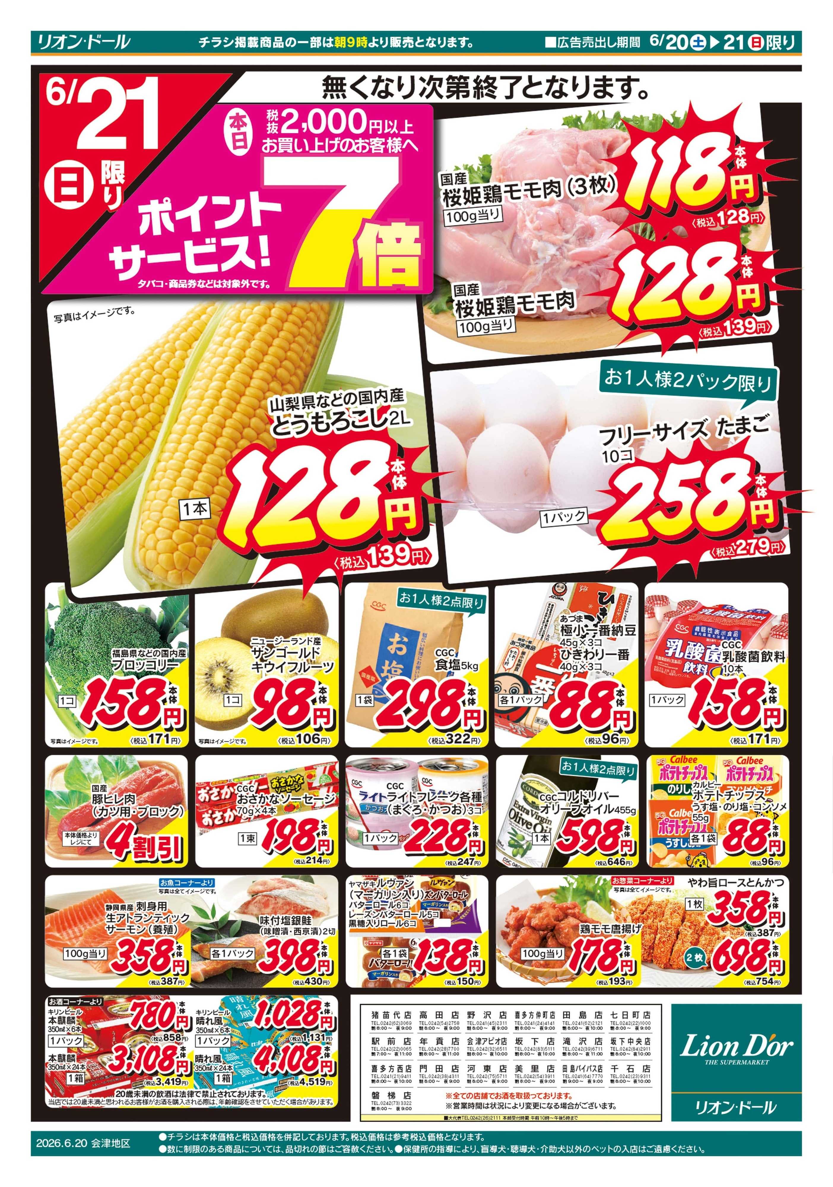 リオン・ドール 6/20号緊急号外