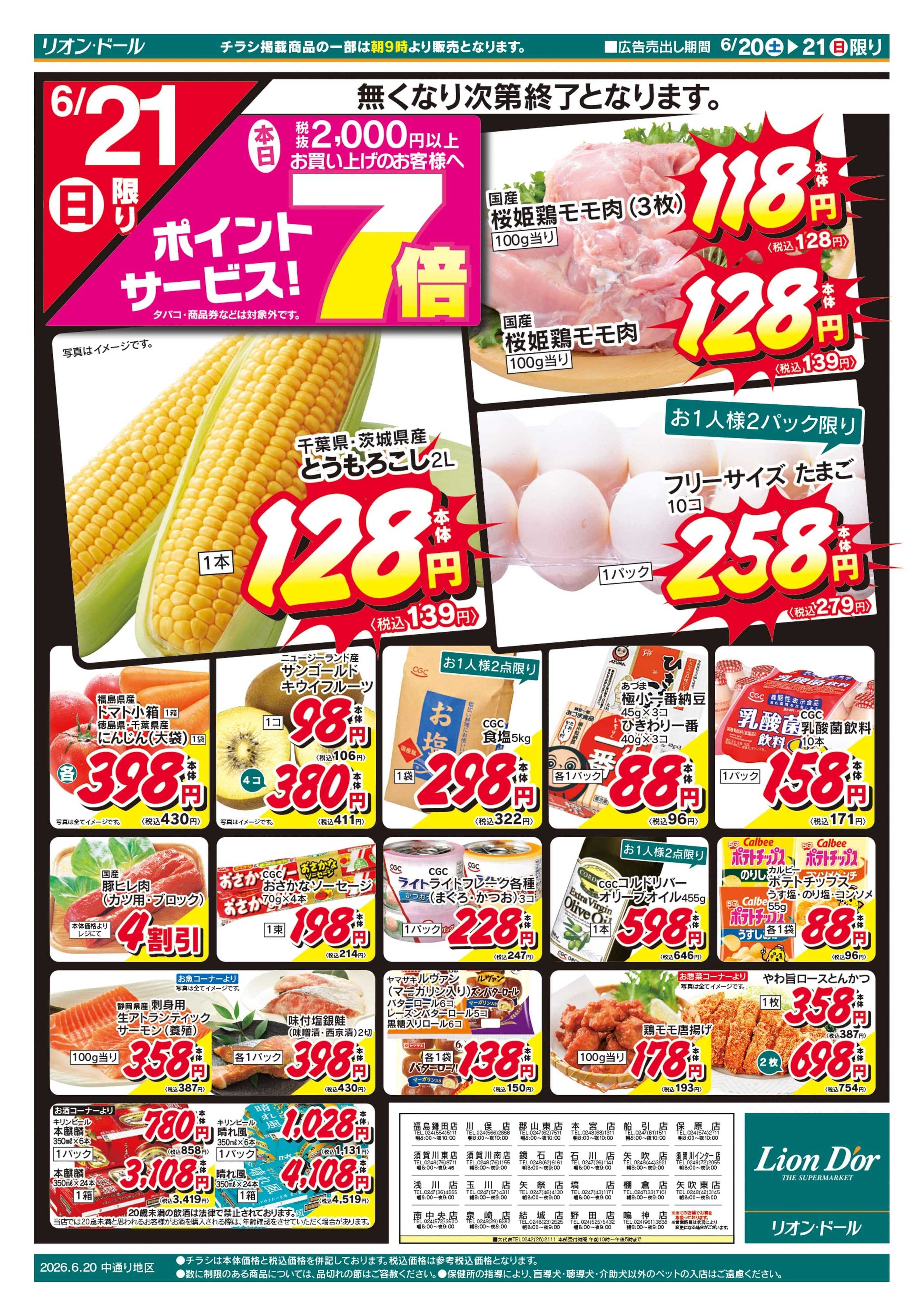 リオン・ドール 6/20号緊急号外