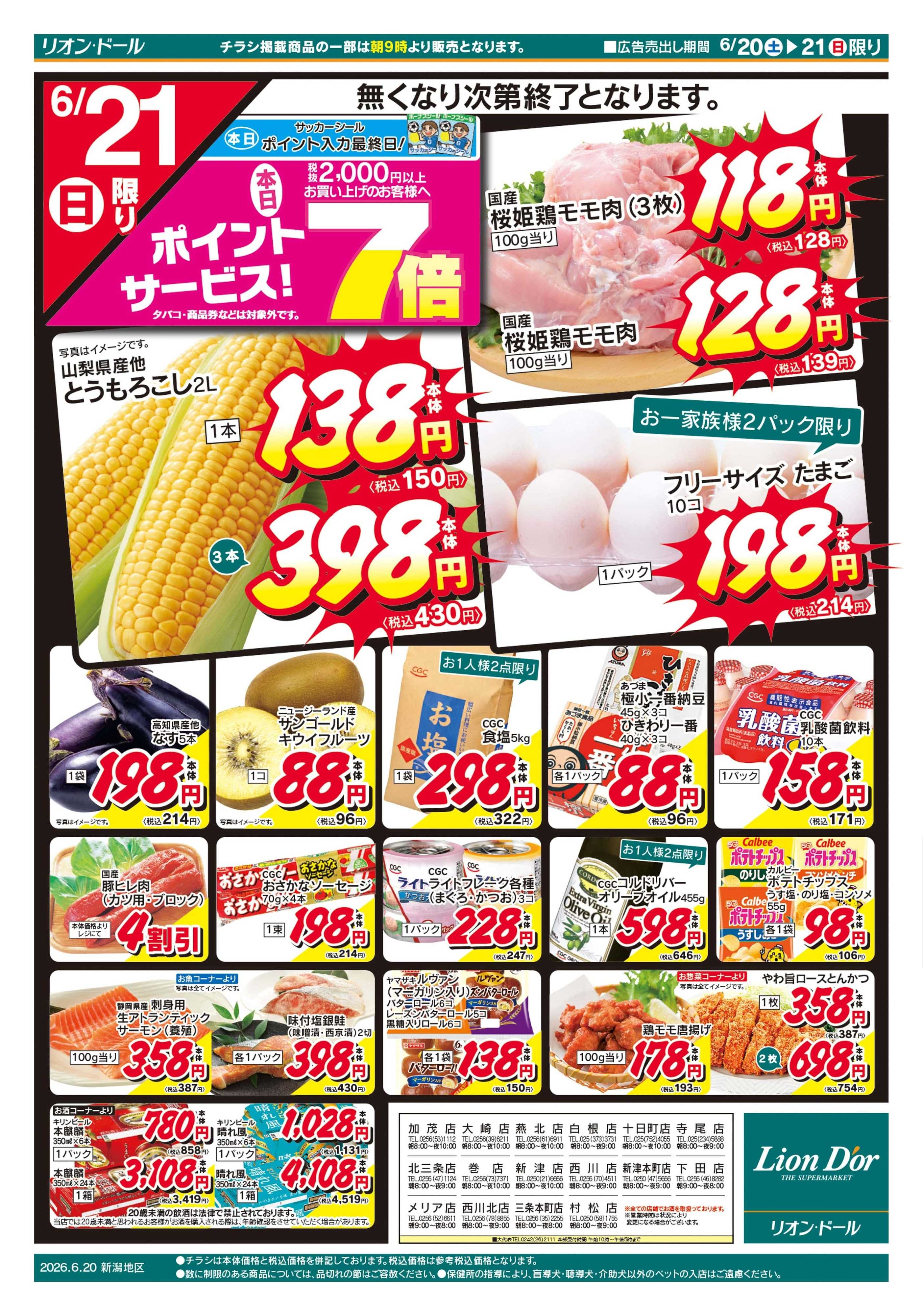 リオン・ドール 6/20号緊急号外