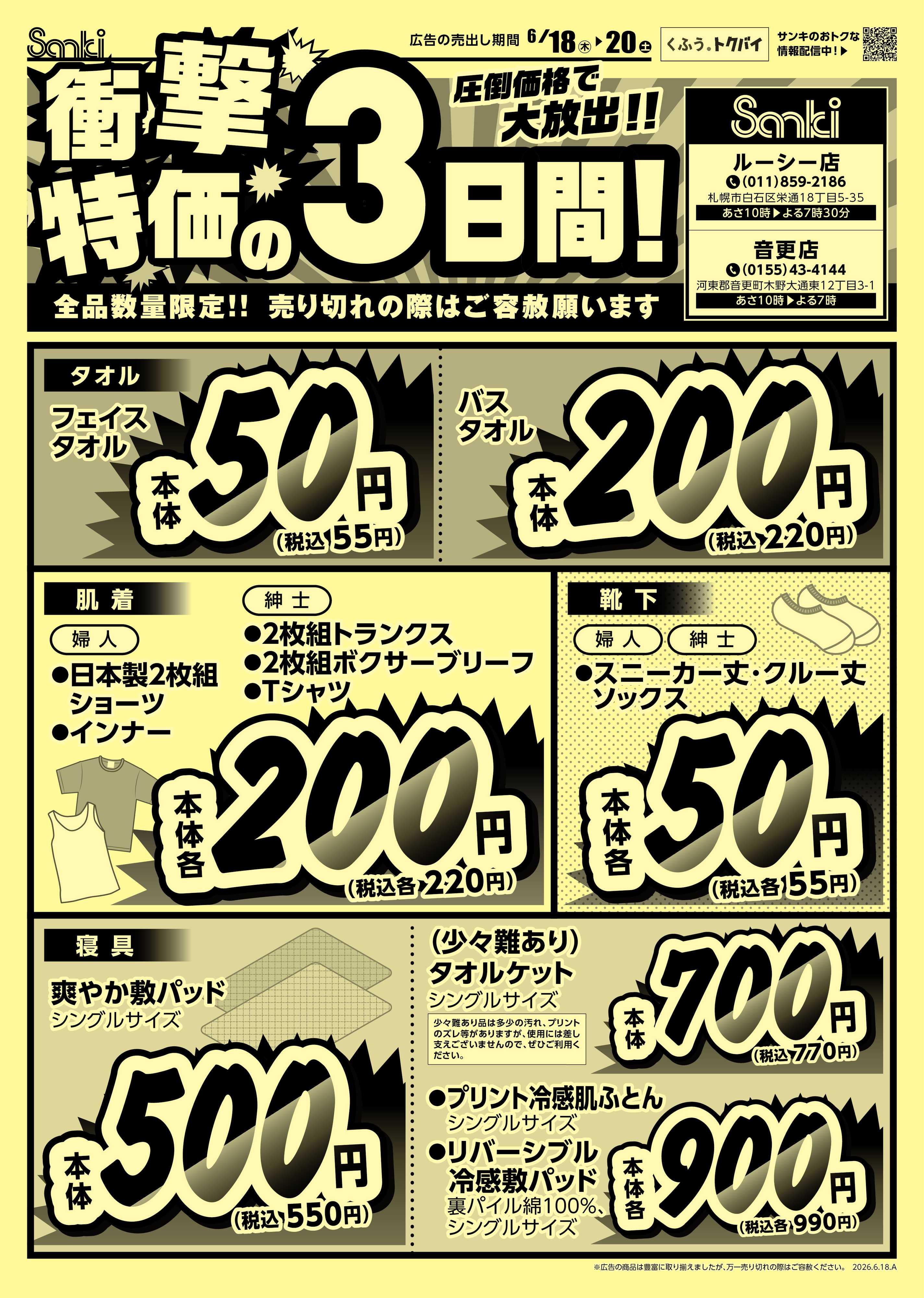 ファッション市場サンキ 衝撃特価の3日間‼