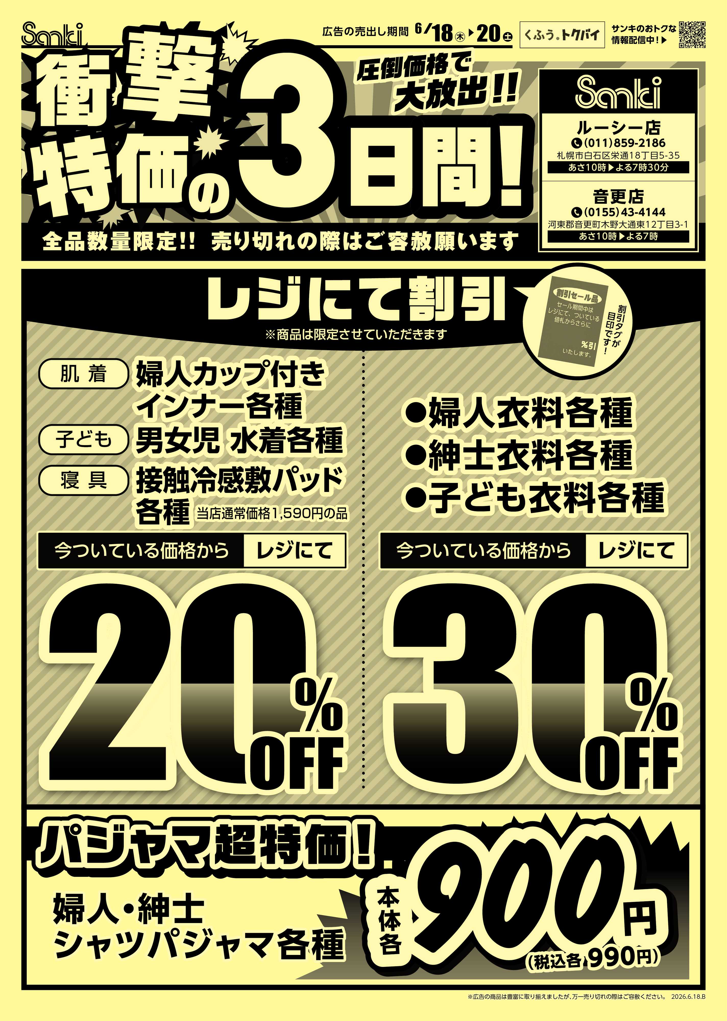 ファッション市場サンキ 衝撃特価の3日間‼
