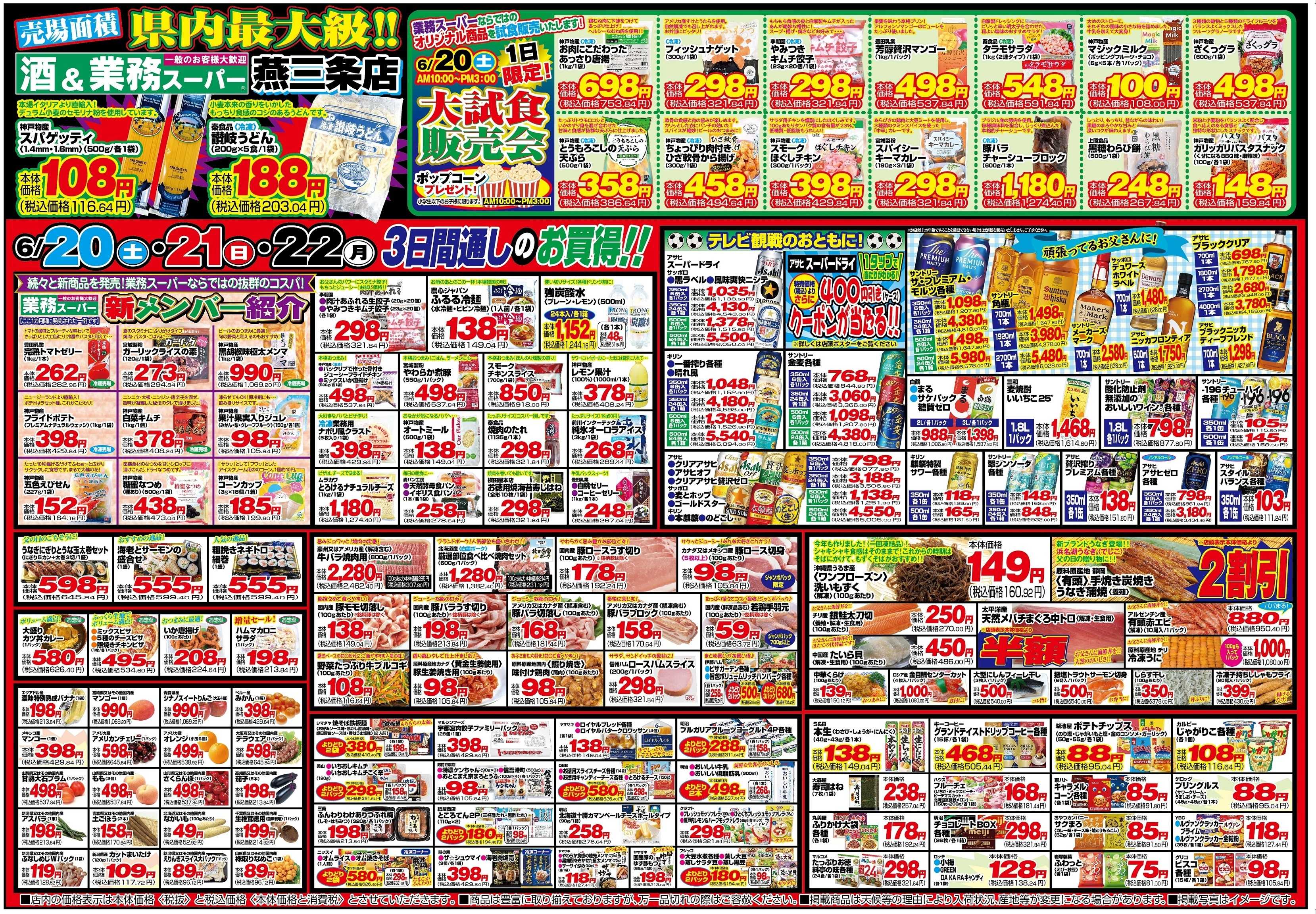 チャレンジャー 6月20日～6月22日　日替りお買い得情報！