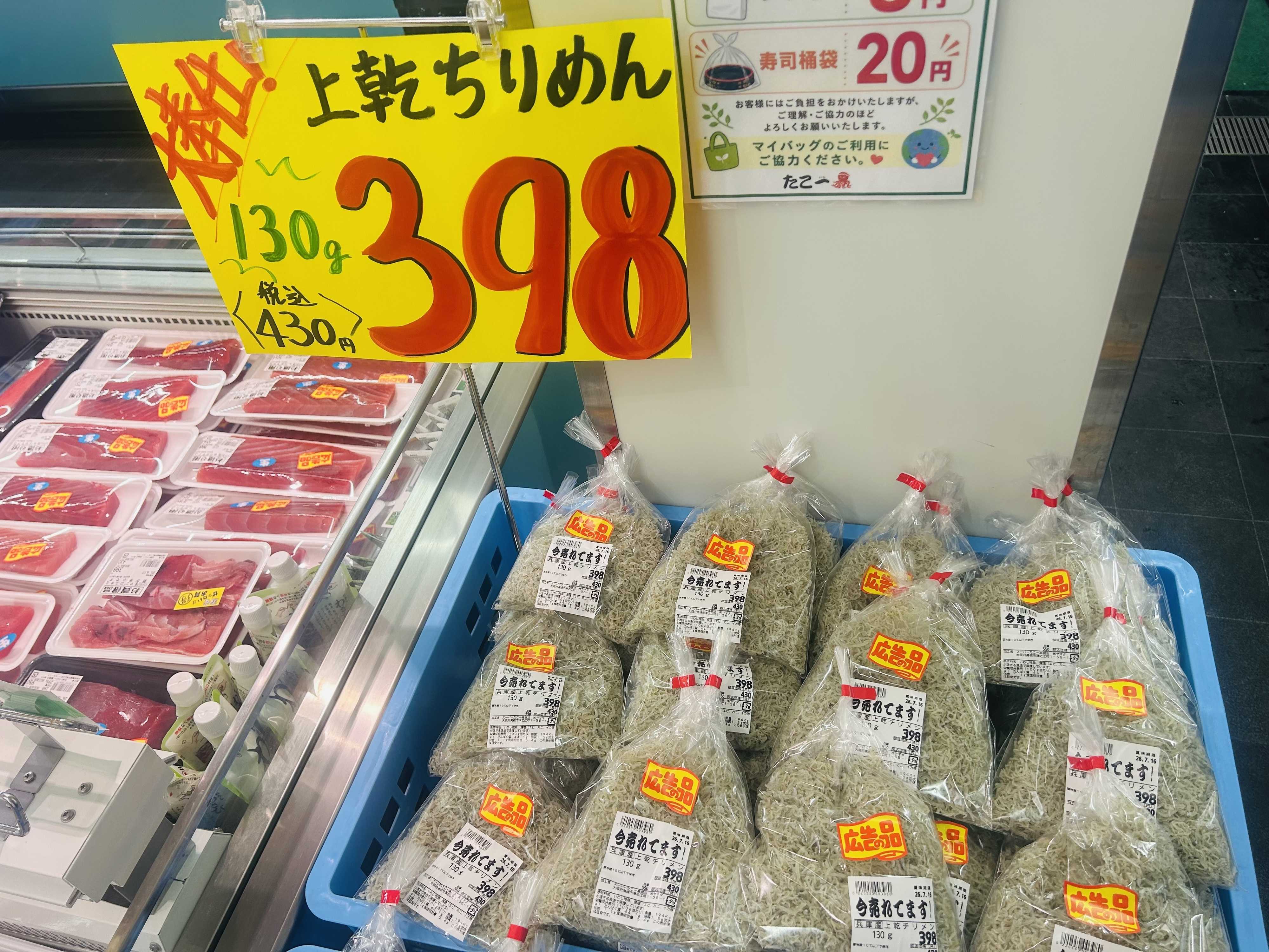 たこ一 