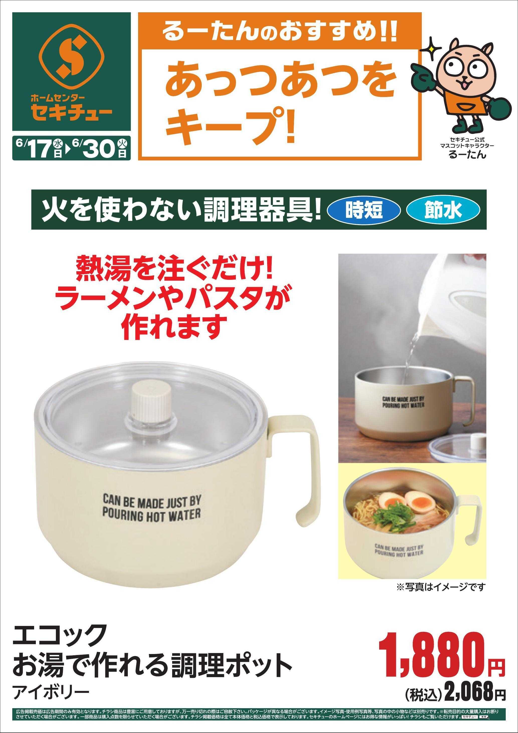 セキチュー るーたんのおすすめ！！