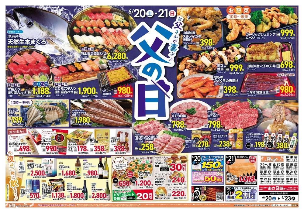 フーズマーケットホック プラーナ店の最新チラシ・セール情報
