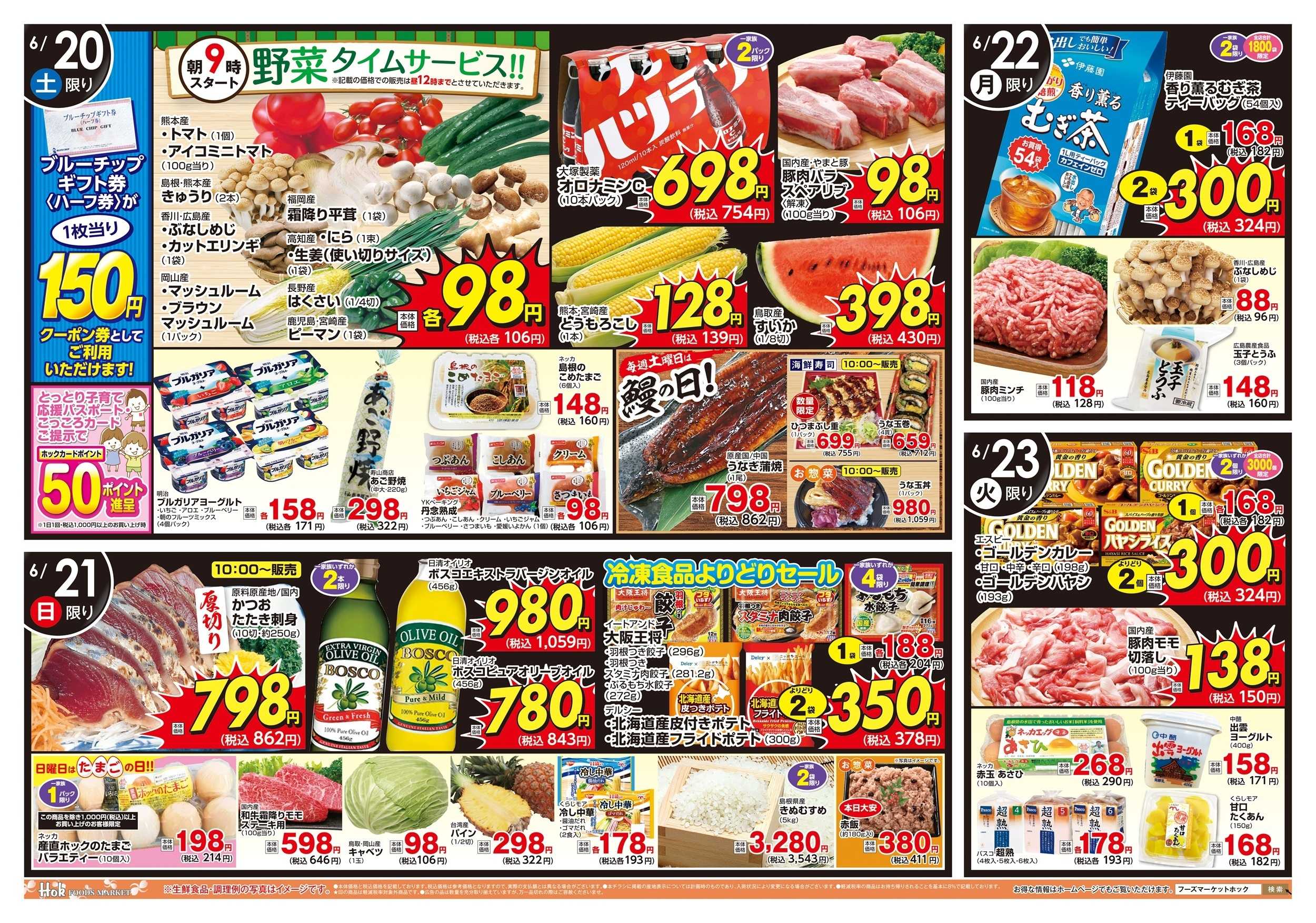フーズマーケットホック お父さんが喜ぶ「父の日」