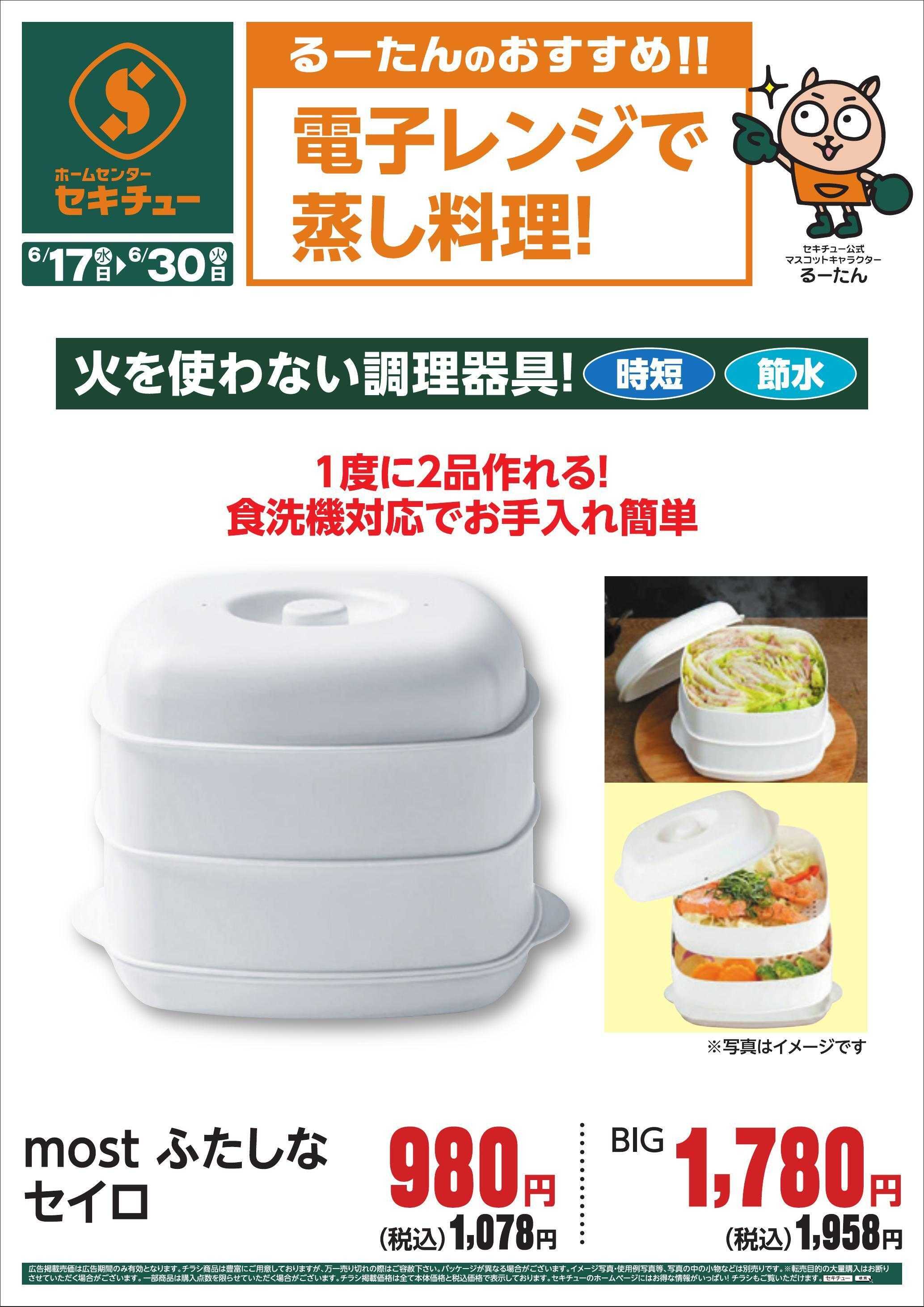 セキチュー るーたんのおすすめ！！