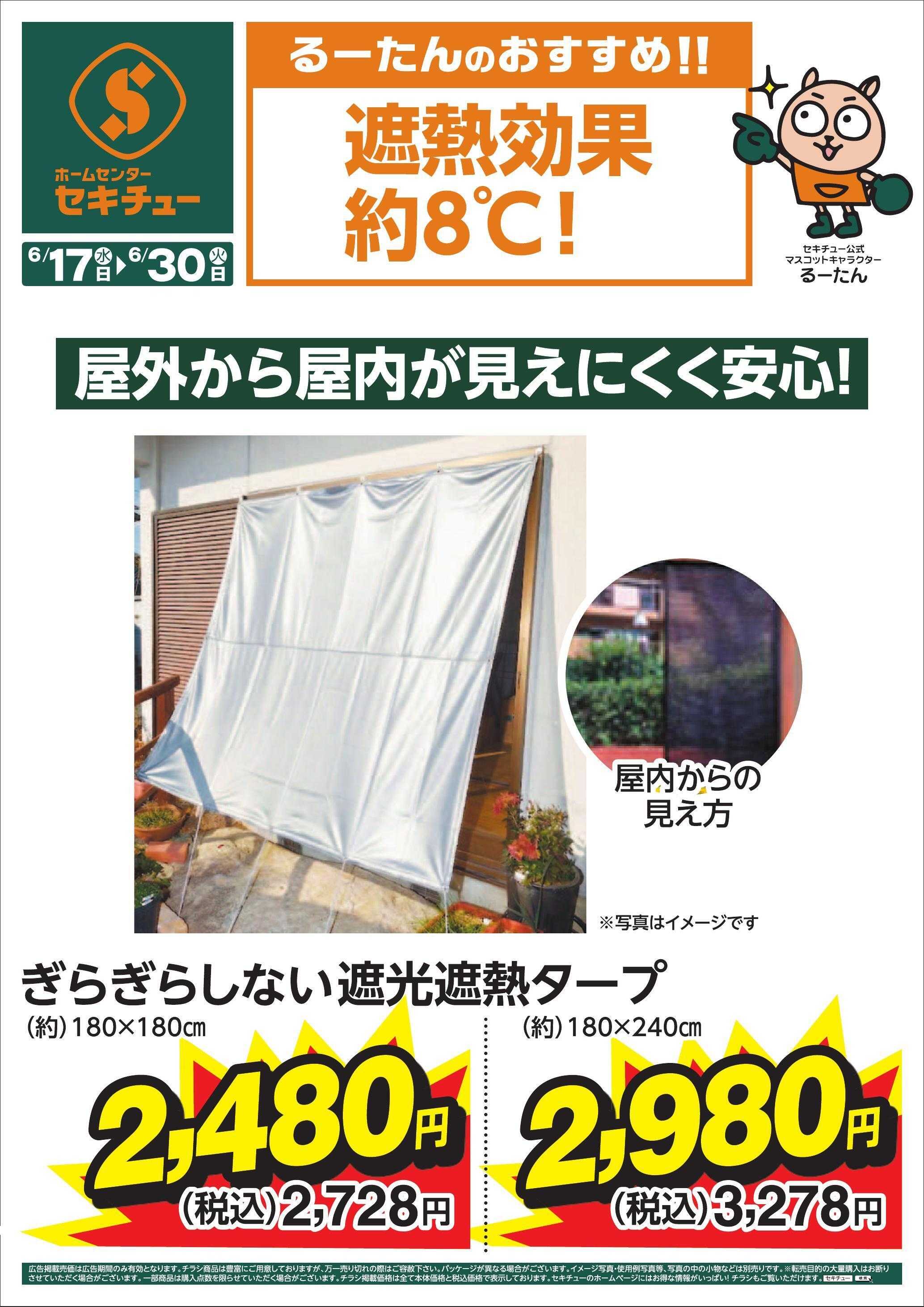 セキチュー るーたんのおすすめ！！
