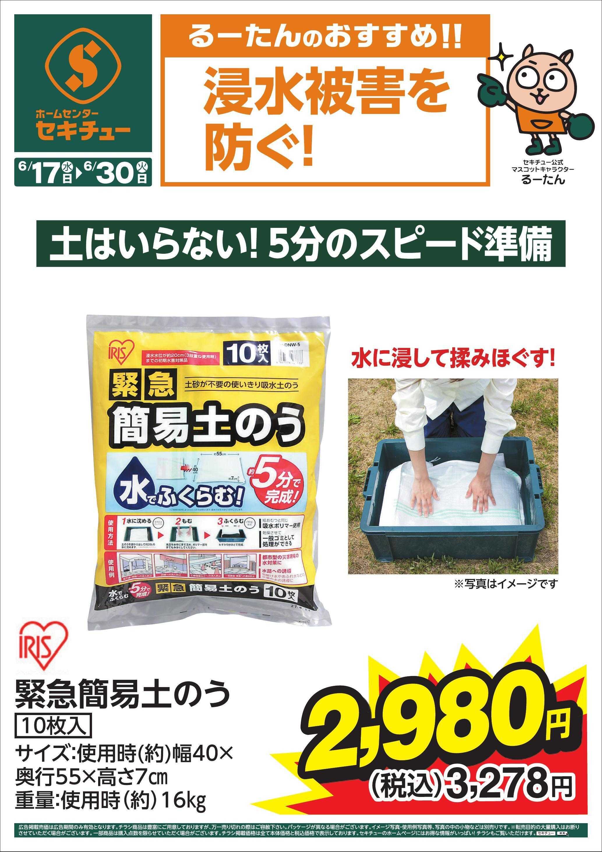 セキチュー るーたんのおすすめ！！