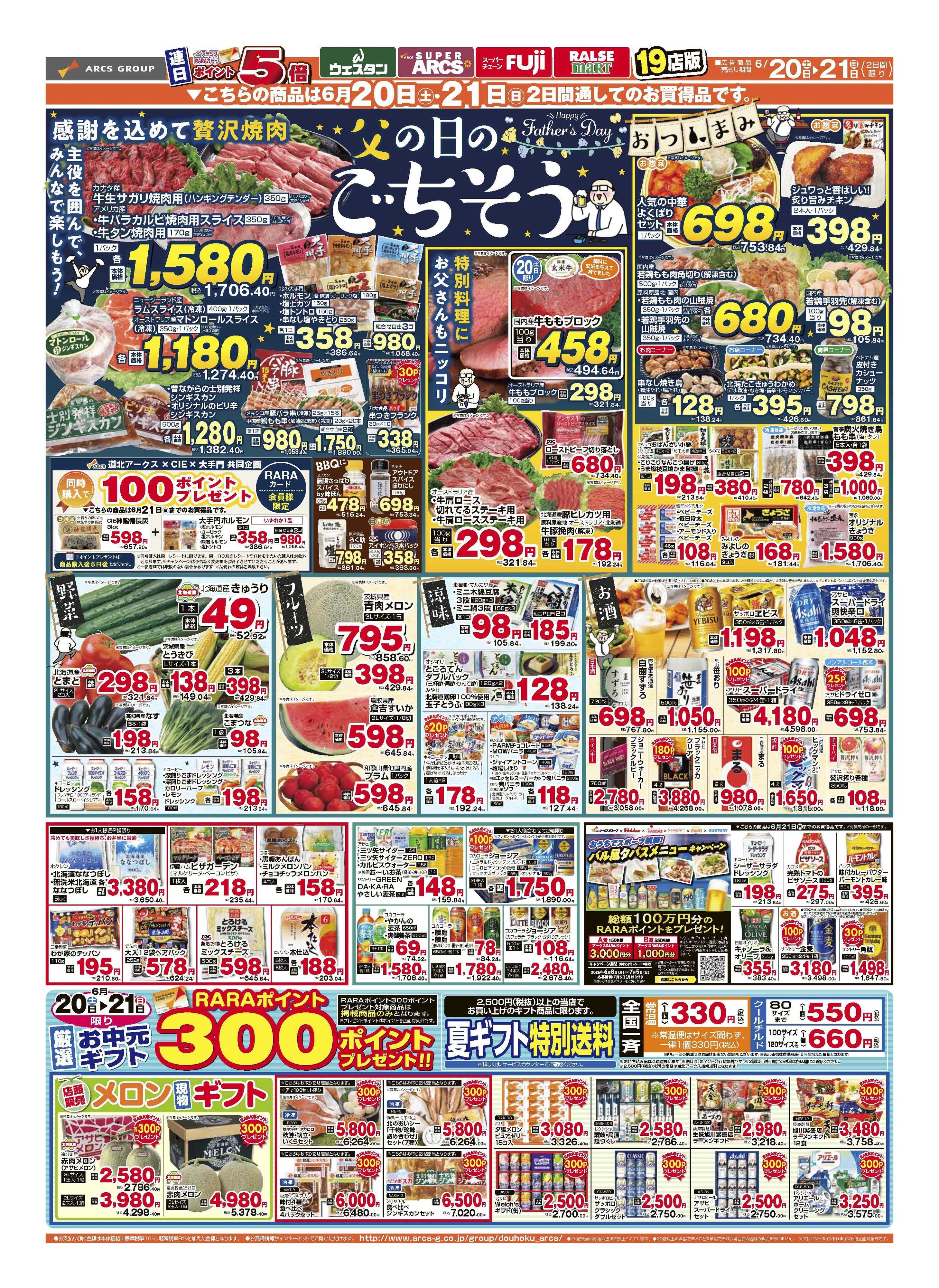 ウェスタン 6月20～21日　土曜市　連日ポイント５倍