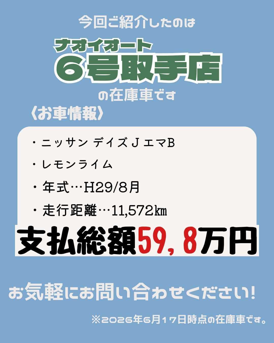 ナオイオート 【本日のイチオシ車紹介！】ナオイオート6号取手店在庫車