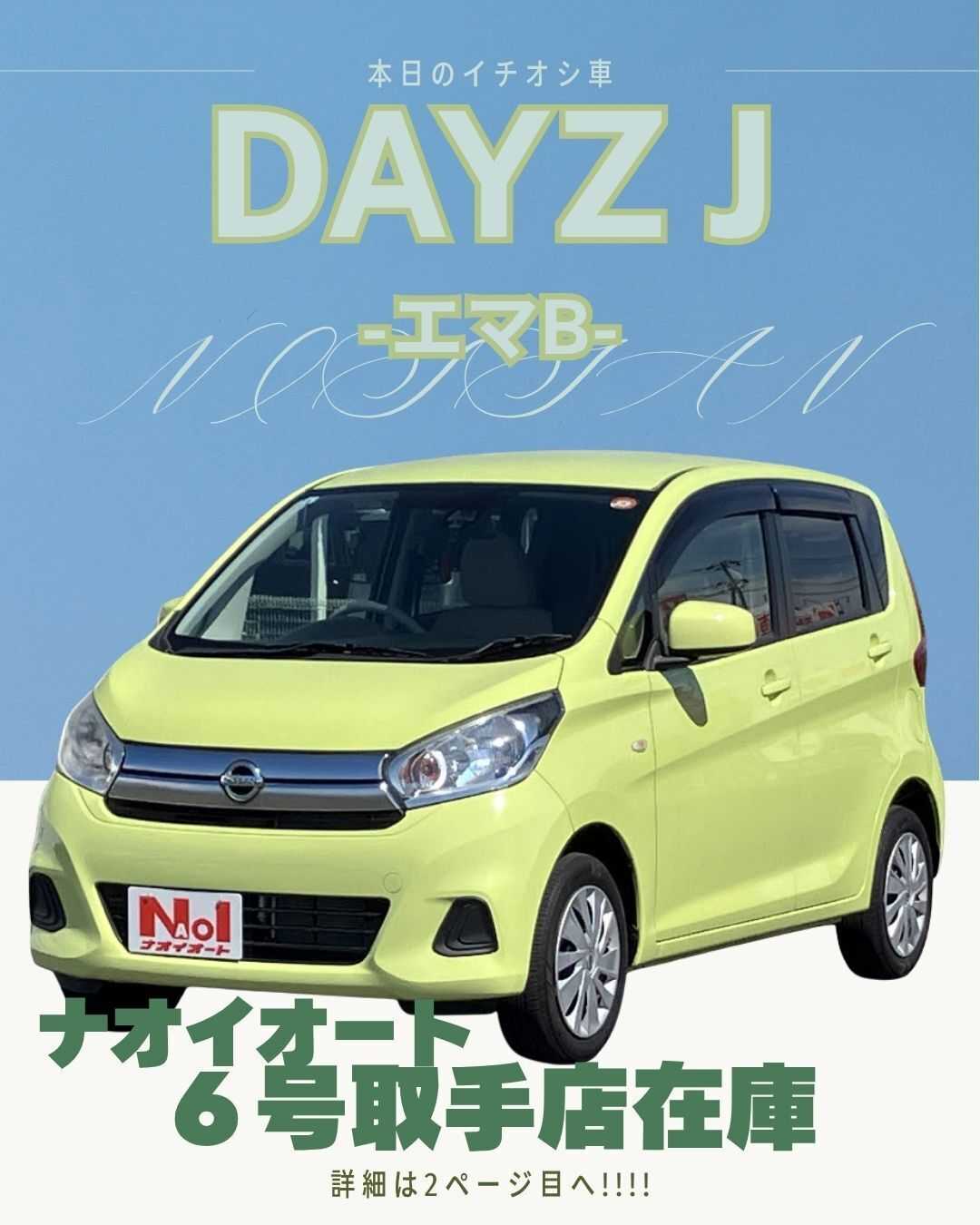 ナオイオート 【本日のイチオシ車紹介！】ナオイオート6号取手店在庫車