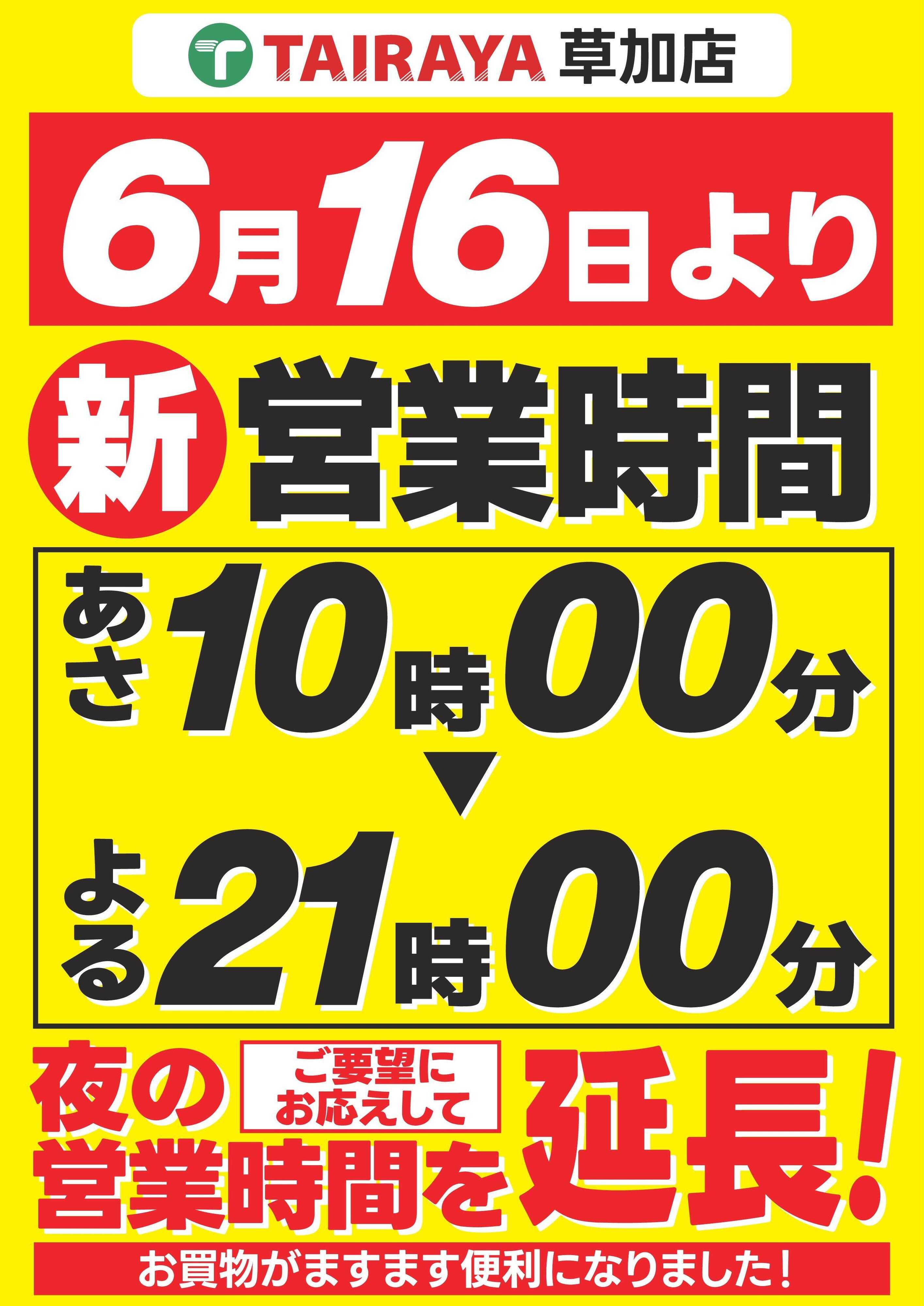 TAIRAYA 6月16日より新営業時間（草加店）