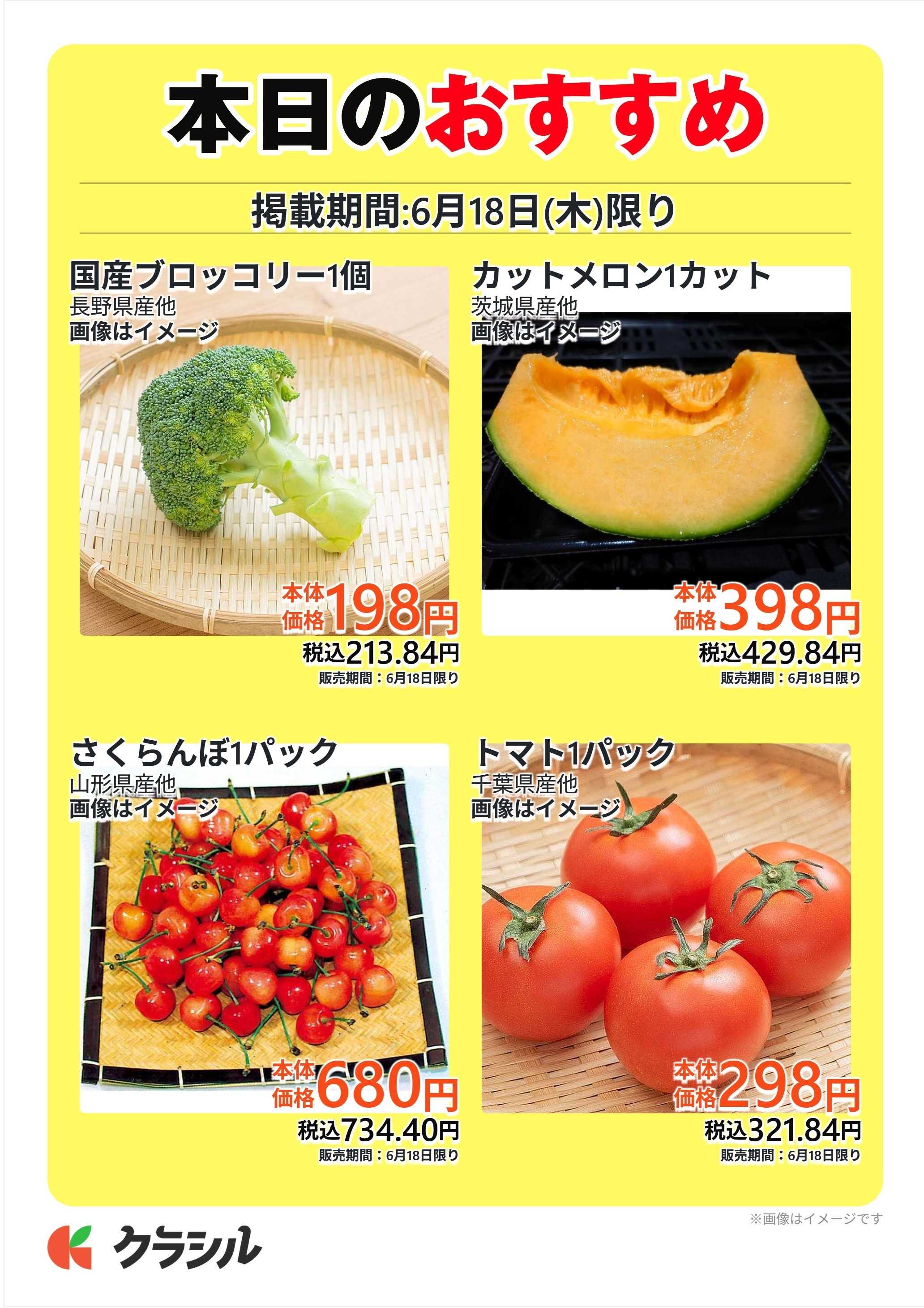 澤光青果 本日のおすすめ