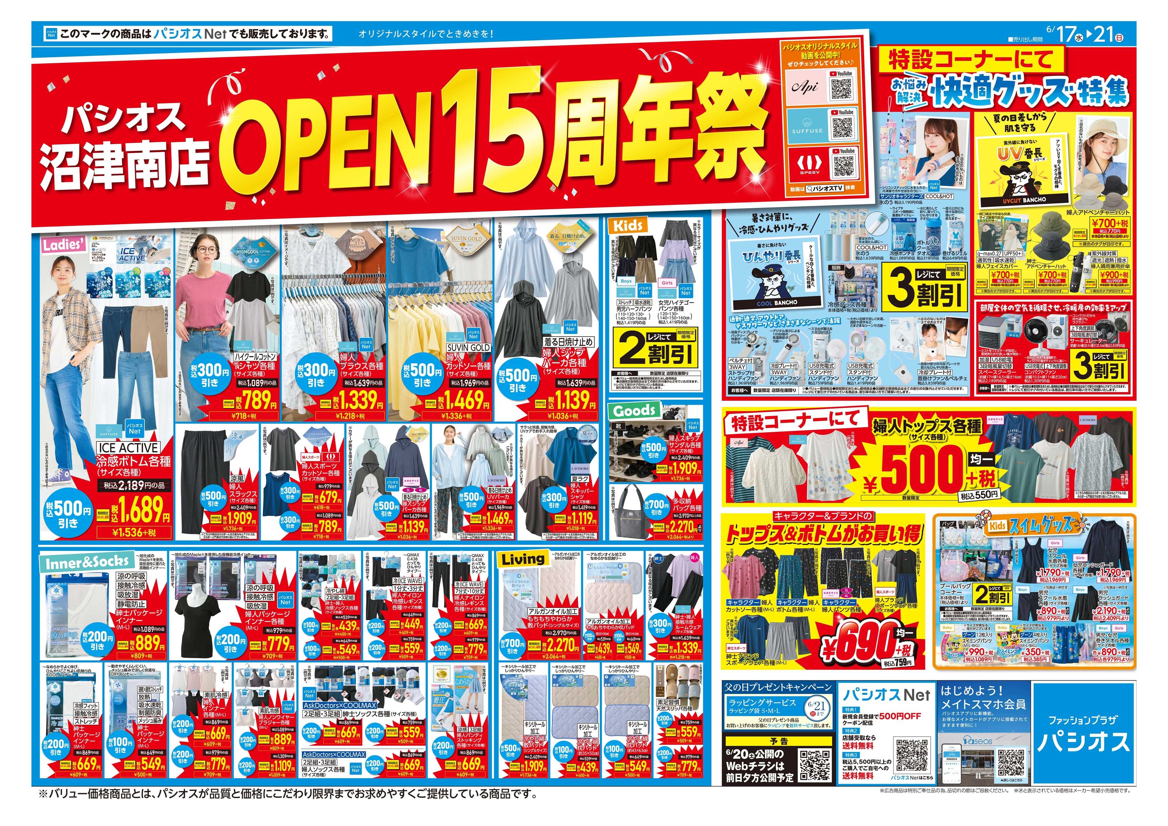 パシオス パシオス沼津南店OPEN15周年祭！！