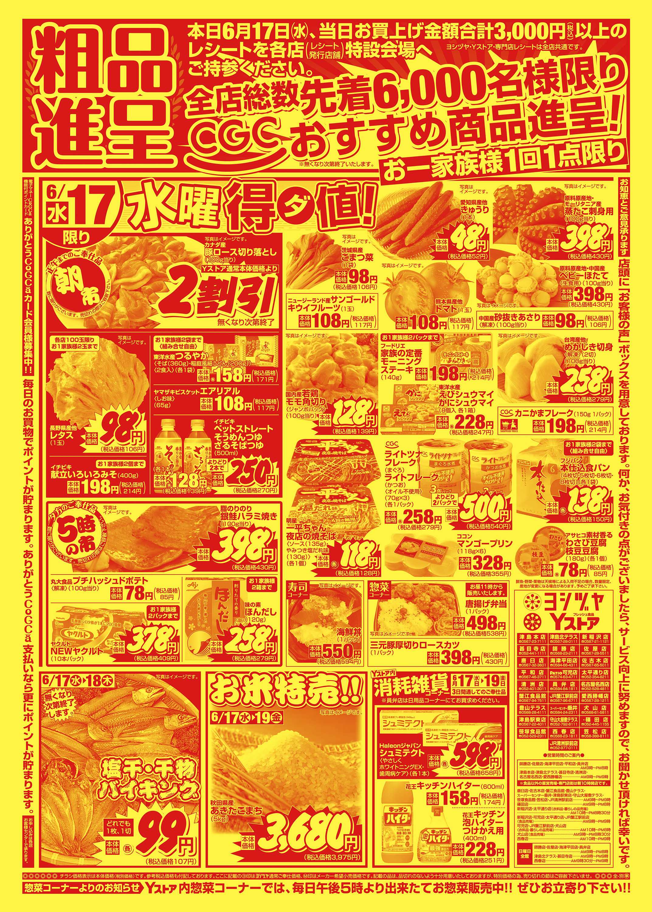 ヨシヅヤ 20260617-20260619
