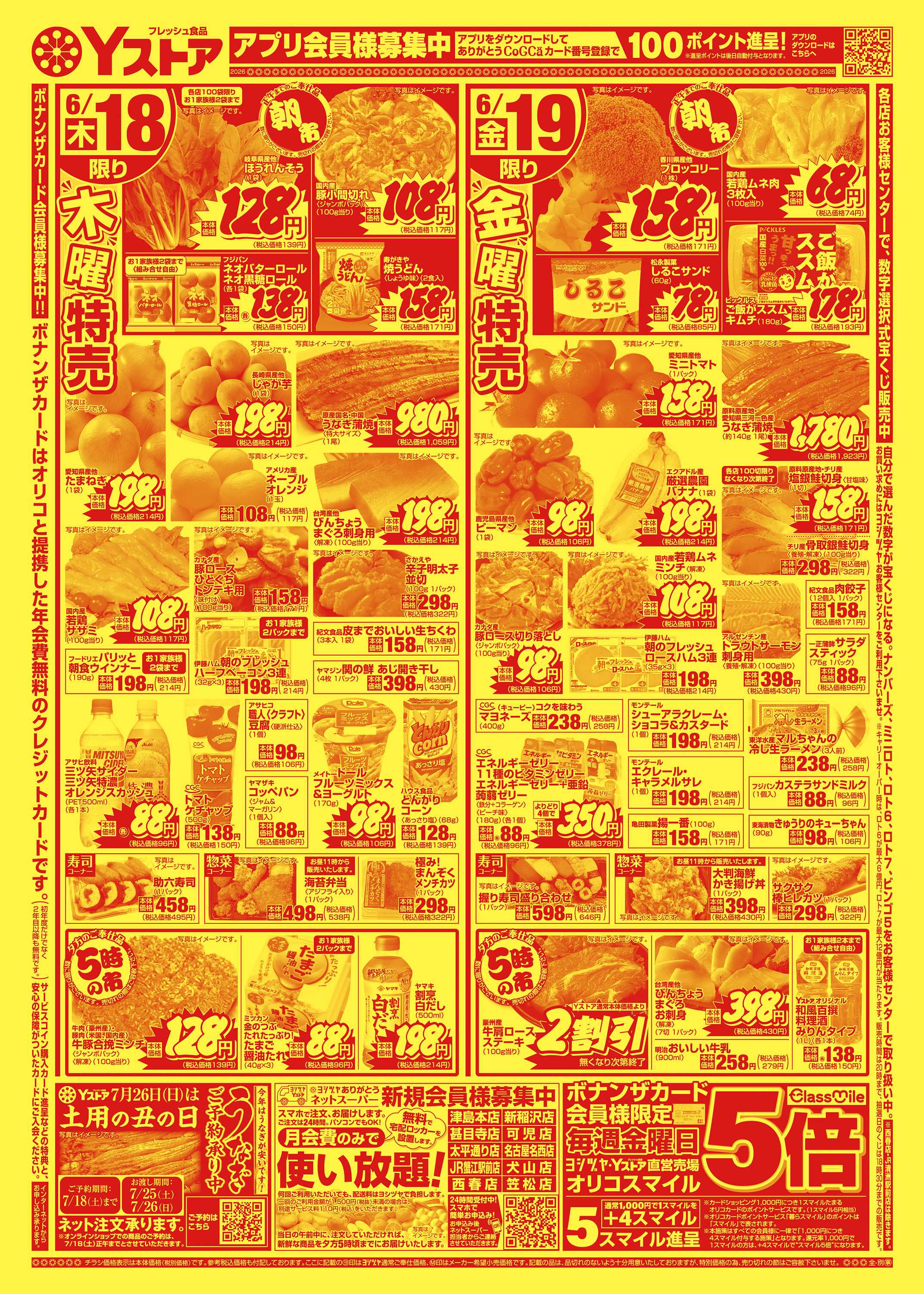 ヨシヅヤ 20260617-20260619