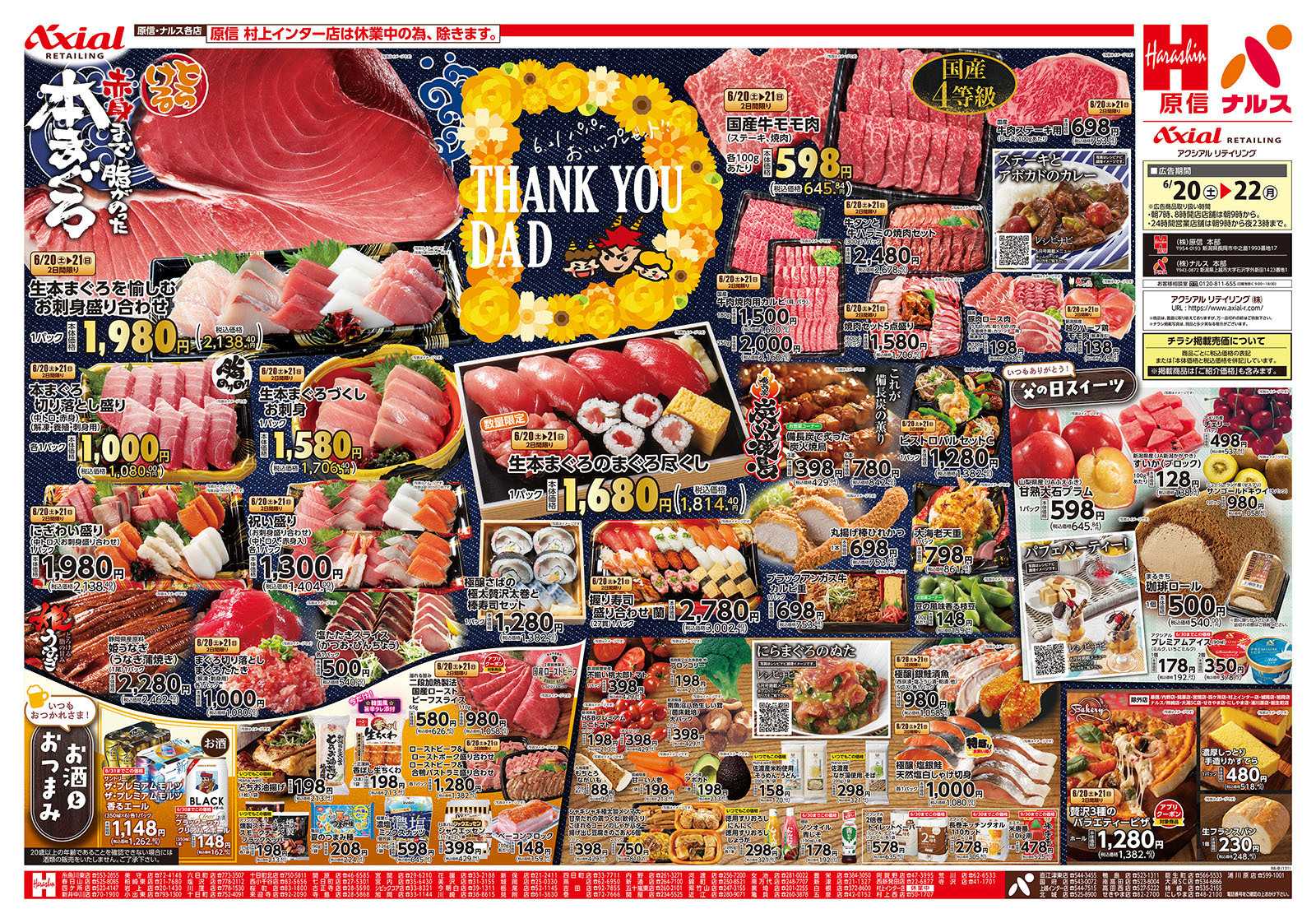 原信 新潟県　６／２０～２２